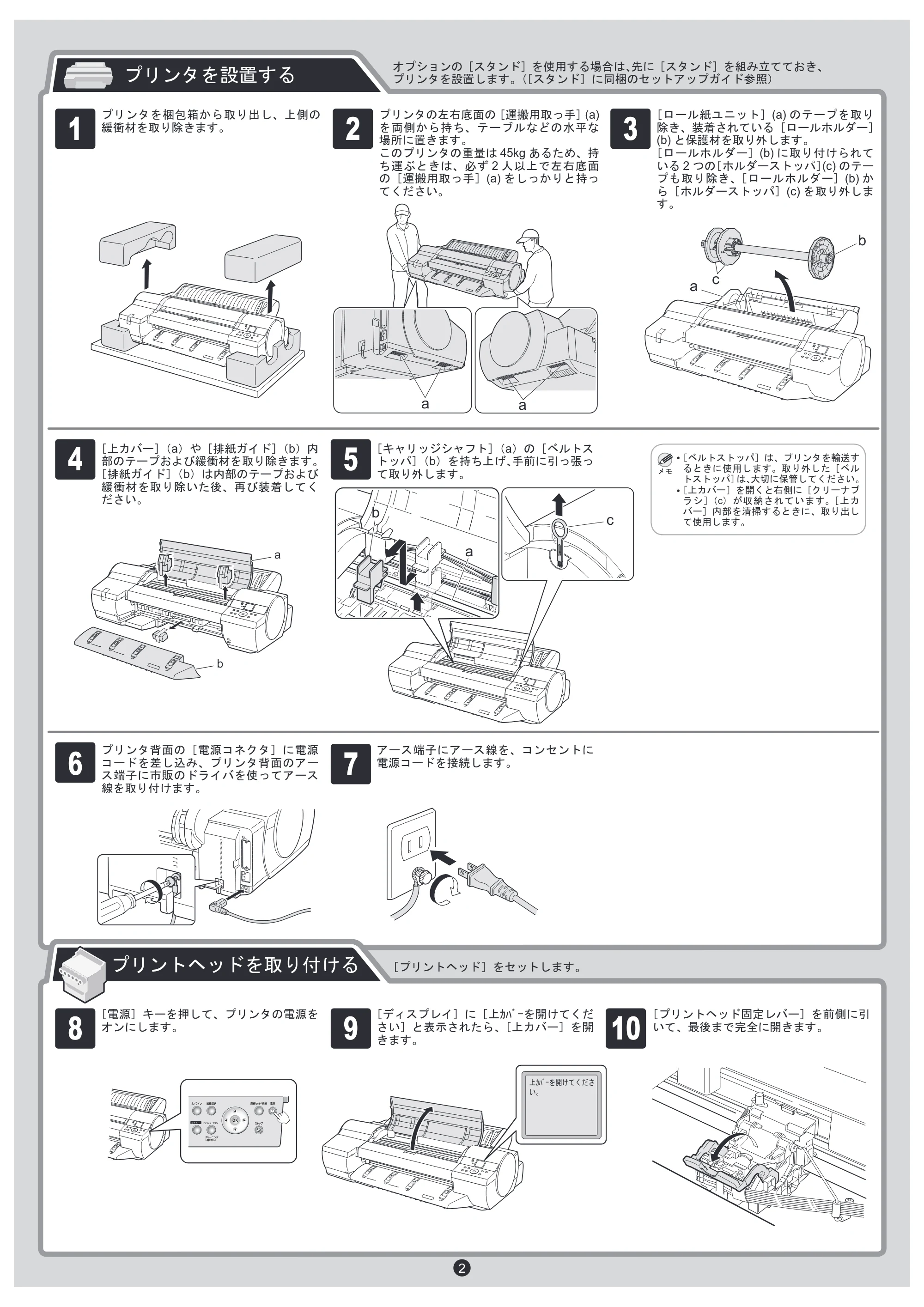 キヤノン iPF605/605L クイックスタートガイド （PDF形式／4.5Mバイト） — 原本ページ — 2ページ