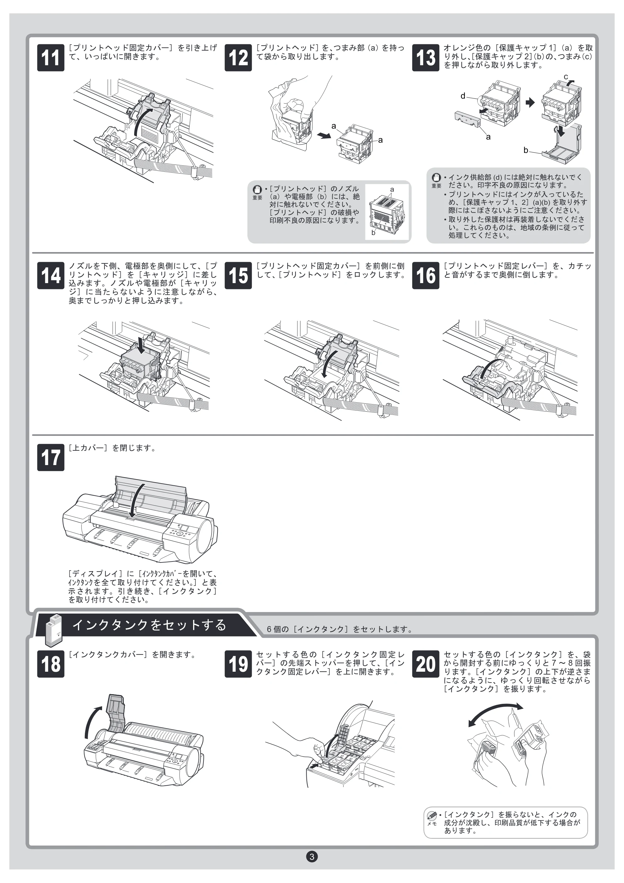 キヤノン iPF605/605L クイックスタートガイド （PDF形式／4.5Mバイト） — 原本ページ — 3ページ