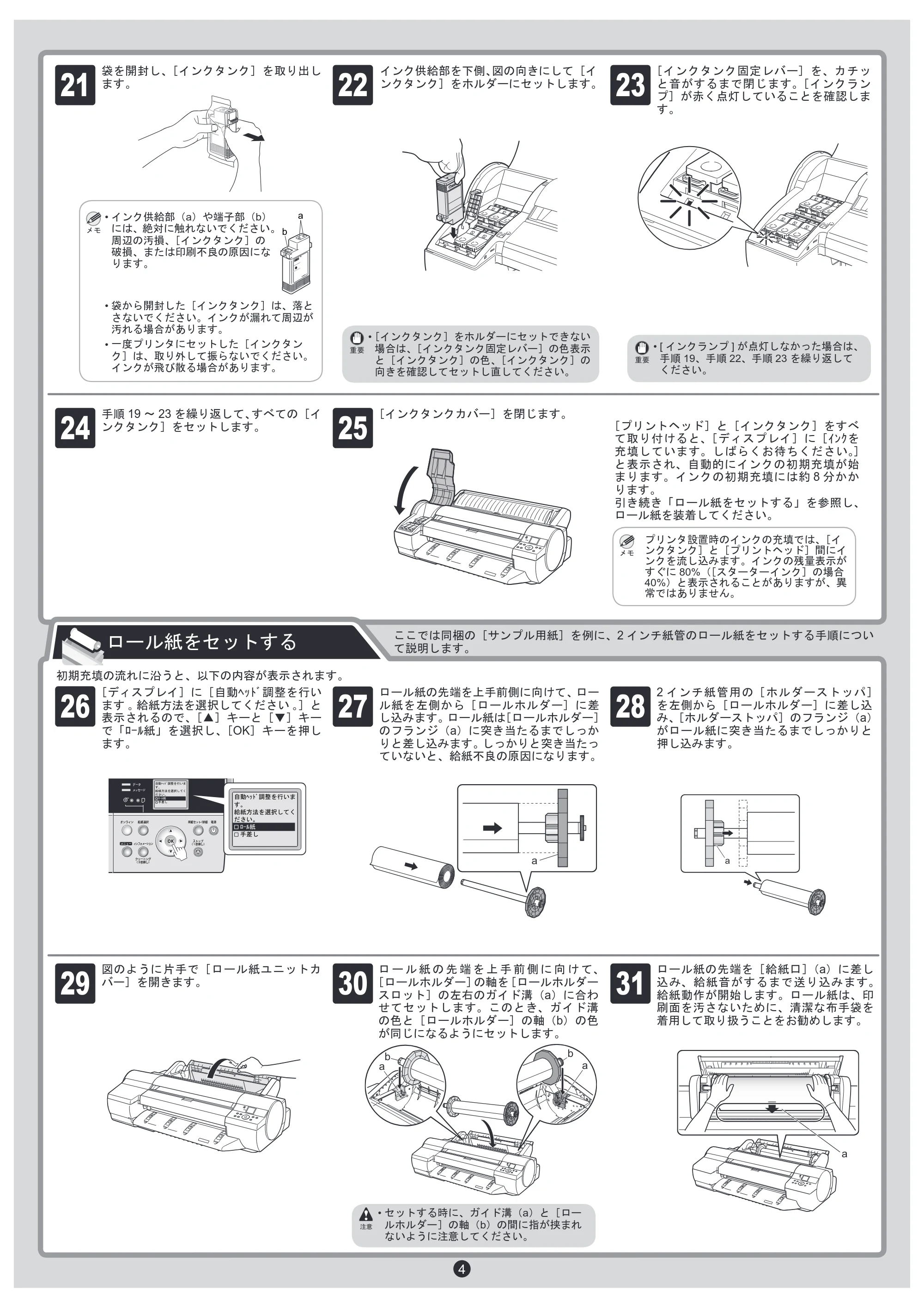 キヤノン iPF605/605L クイックスタートガイド （PDF形式／4.5Mバイト） — 原本ページ — 4ページ