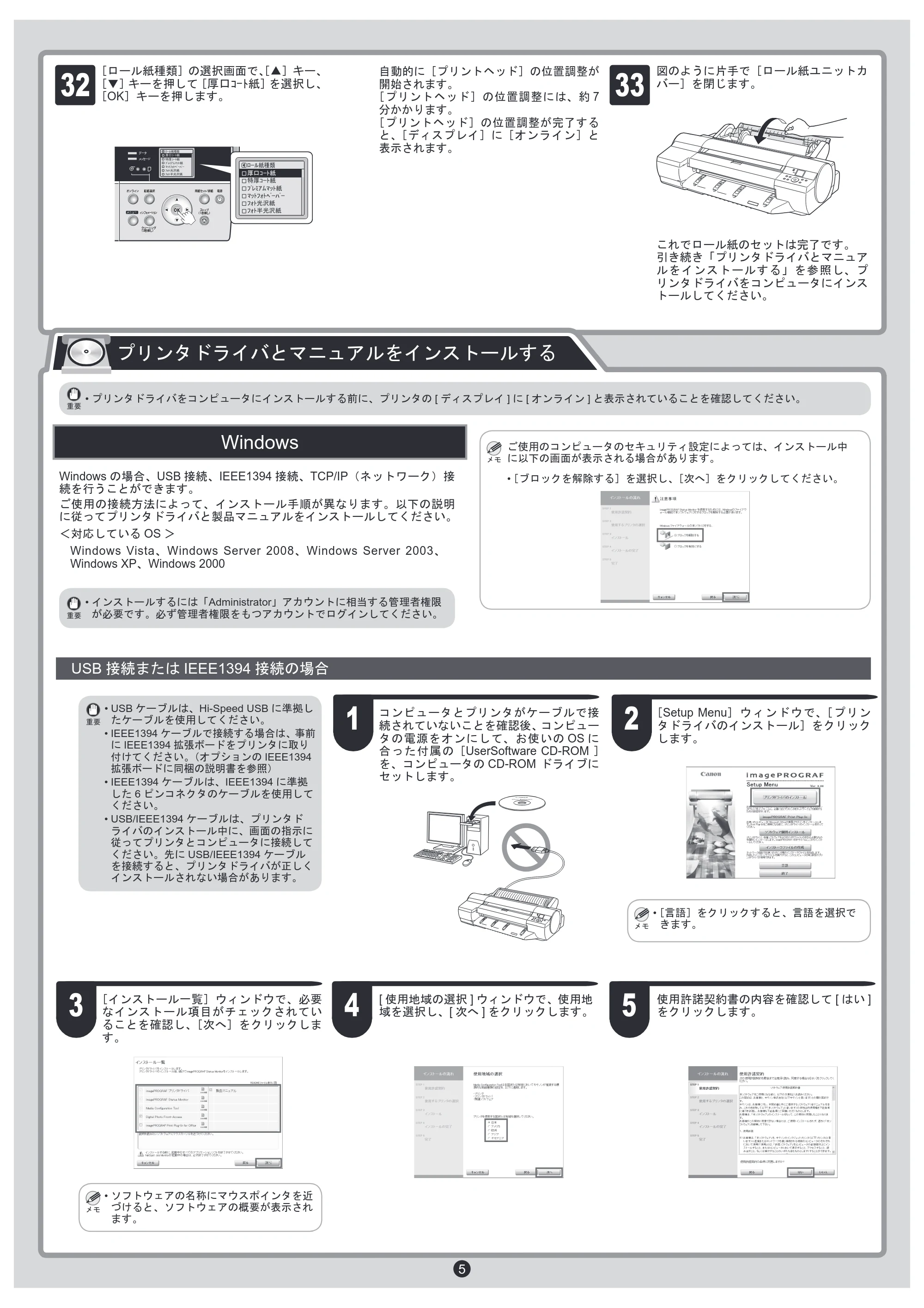 キヤノン iPF605/605L クイックスタートガイド （PDF形式／4.5Mバイト） — 原本ページ — 5ページ