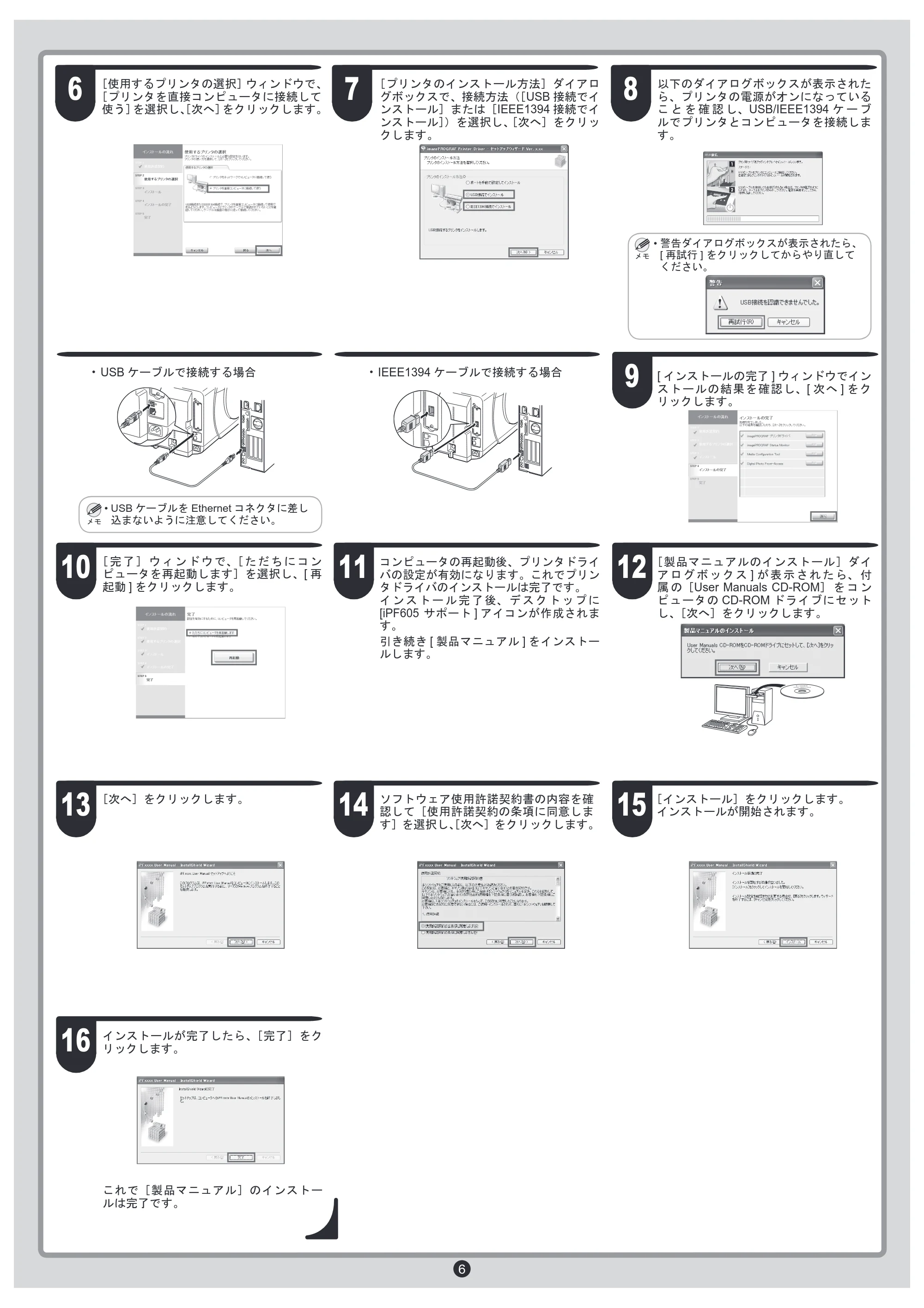 キヤノン iPF605/605L クイックスタートガイド （PDF形式／4.5Mバイト） — 原本ページ — 6ページ
