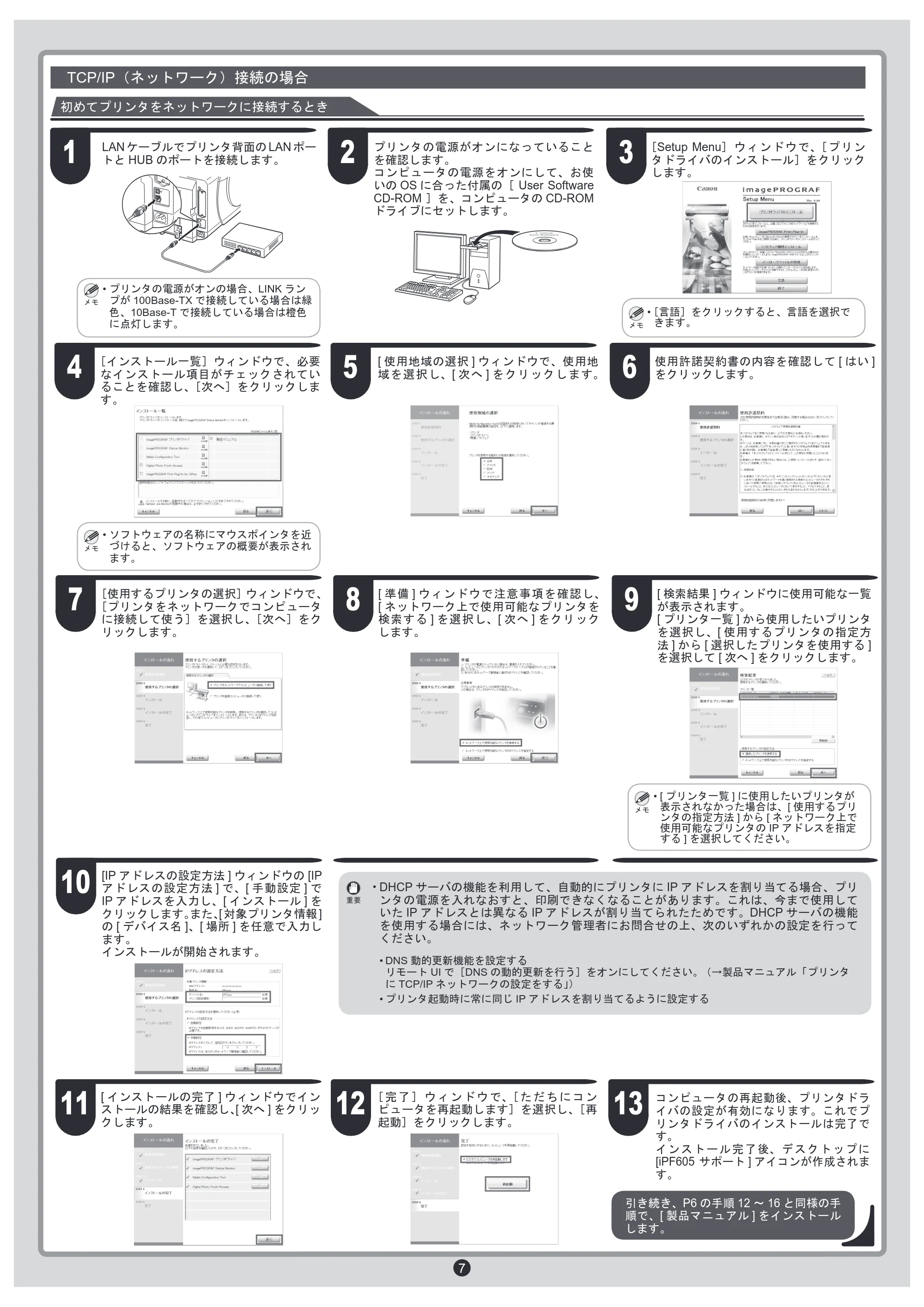 キヤノン iPF605/605L クイックスタートガイド （PDF形式／4.5Mバイト） — 原本ページ — 7ページ