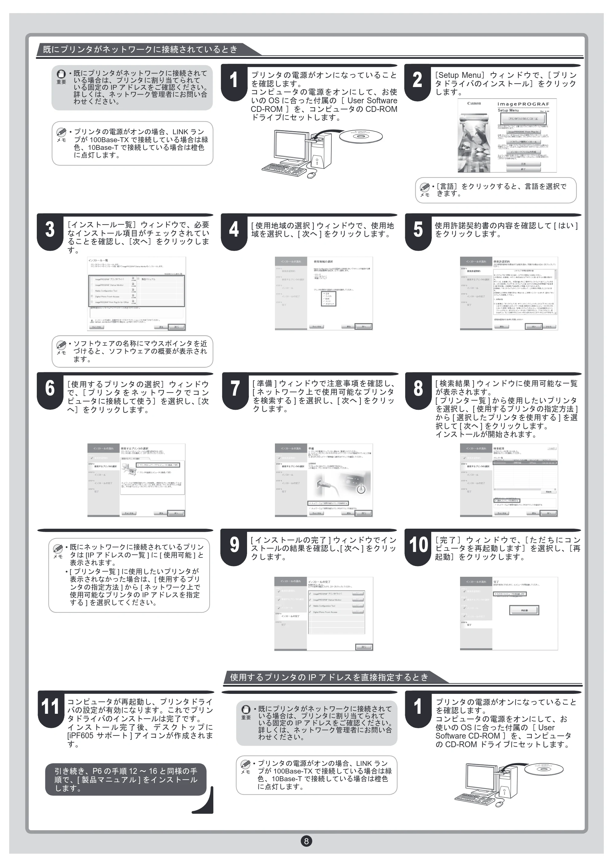 キヤノン iPF605/605L クイックスタートガイド （PDF形式／4.5Mバイト） — 原本ページ — 8ページ