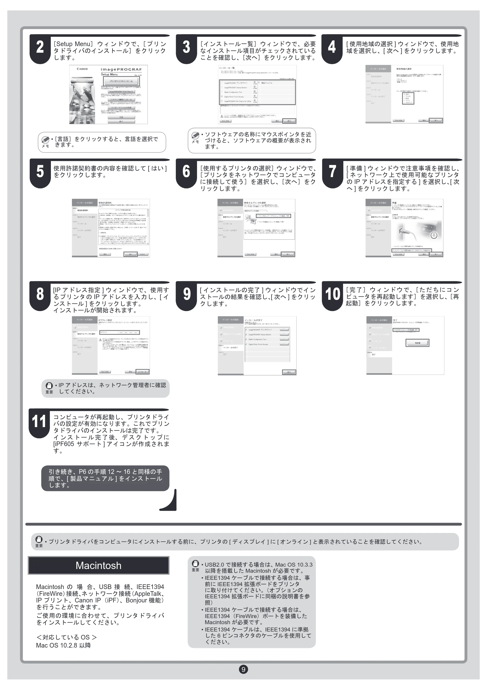 キヤノン iPF605/605L クイックスタートガイド （PDF形式／4.5Mバイト） — 原本ページ — 9ページ