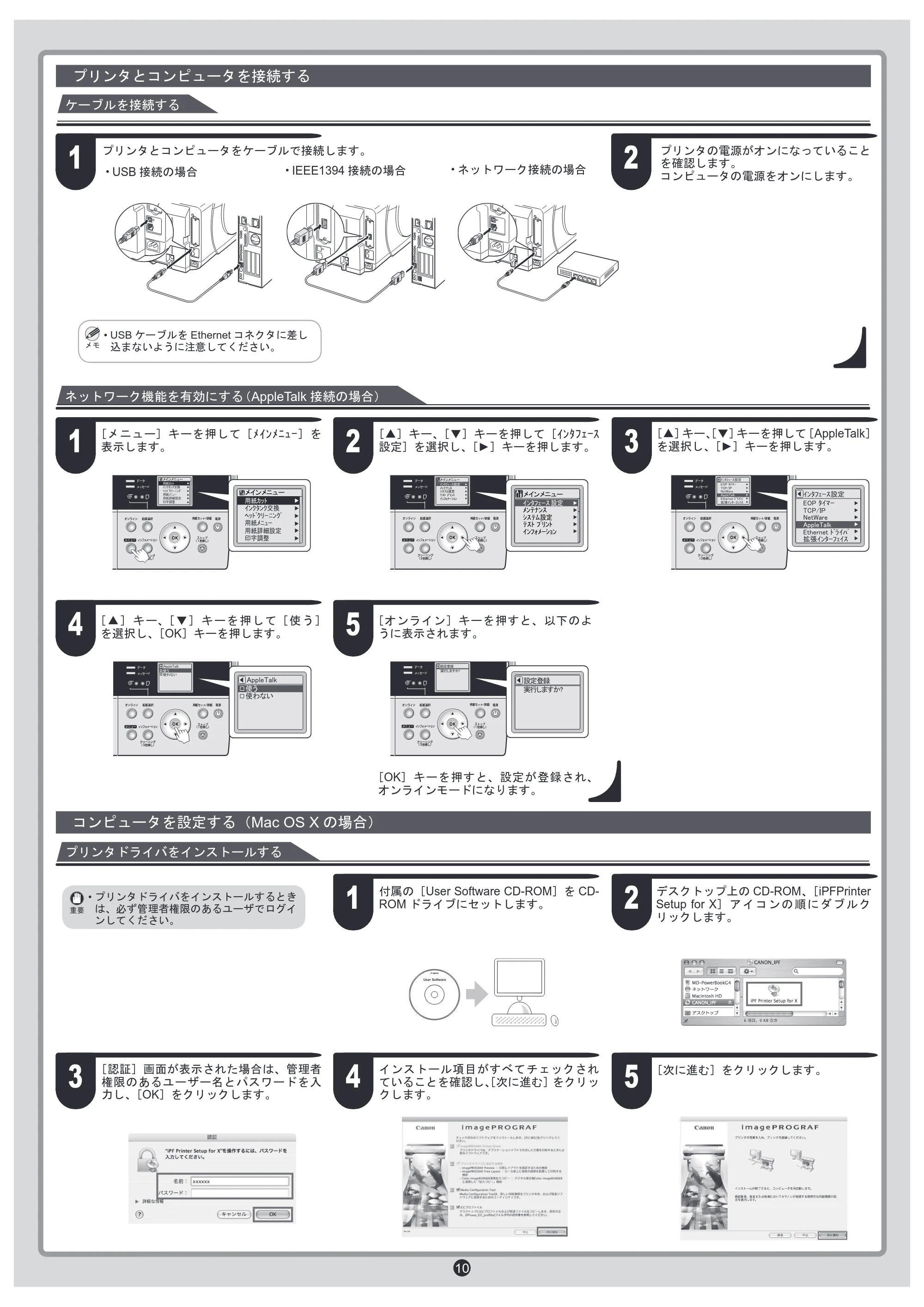 キヤノン iPF605/605L クイックスタートガイド （PDF形式／4.5Mバイト） — 原本ページ — 10ページ