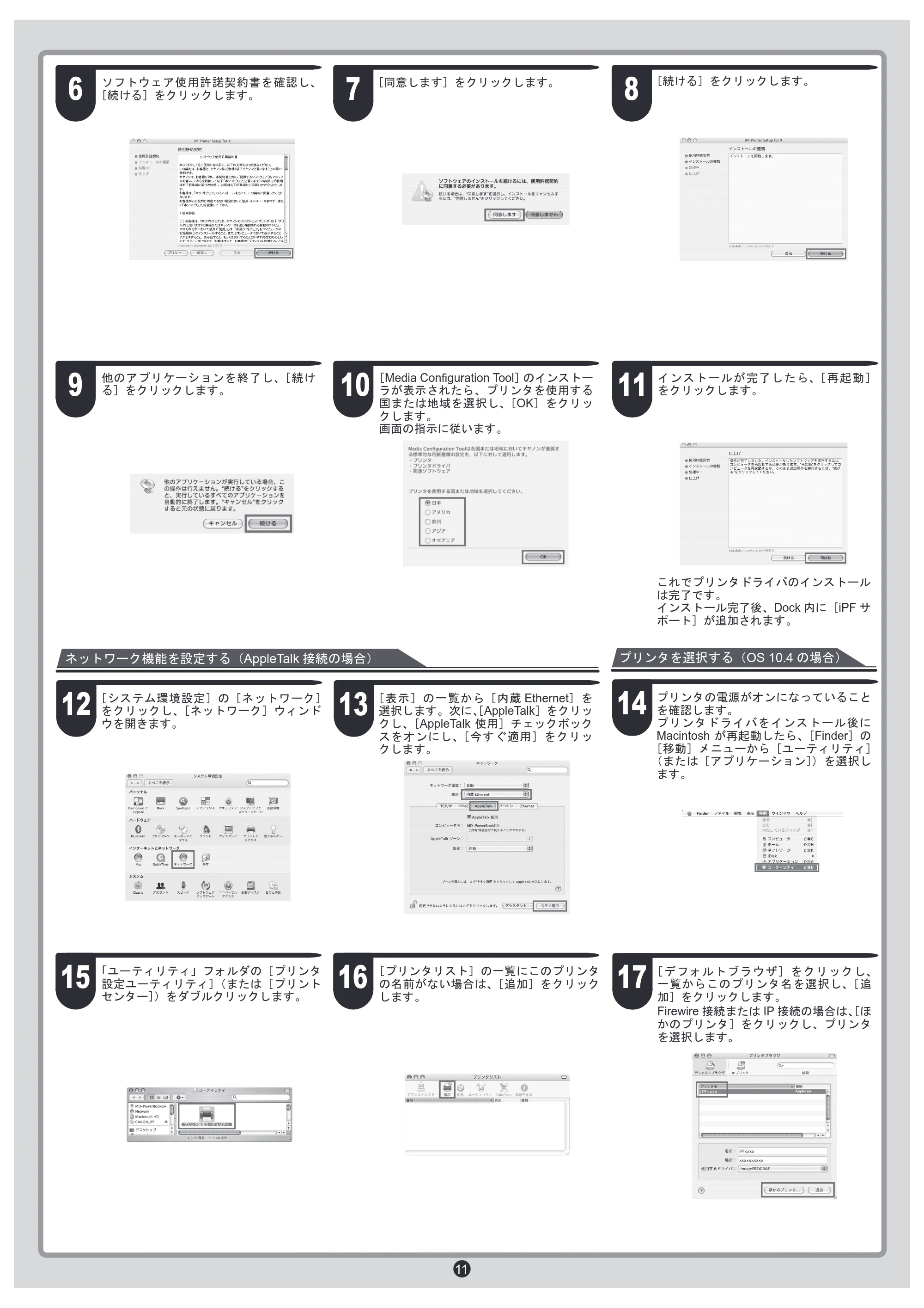 キヤノン iPF605/605L クイックスタートガイド （PDF形式／4.5Mバイト） — 原本ページ — 11ページ