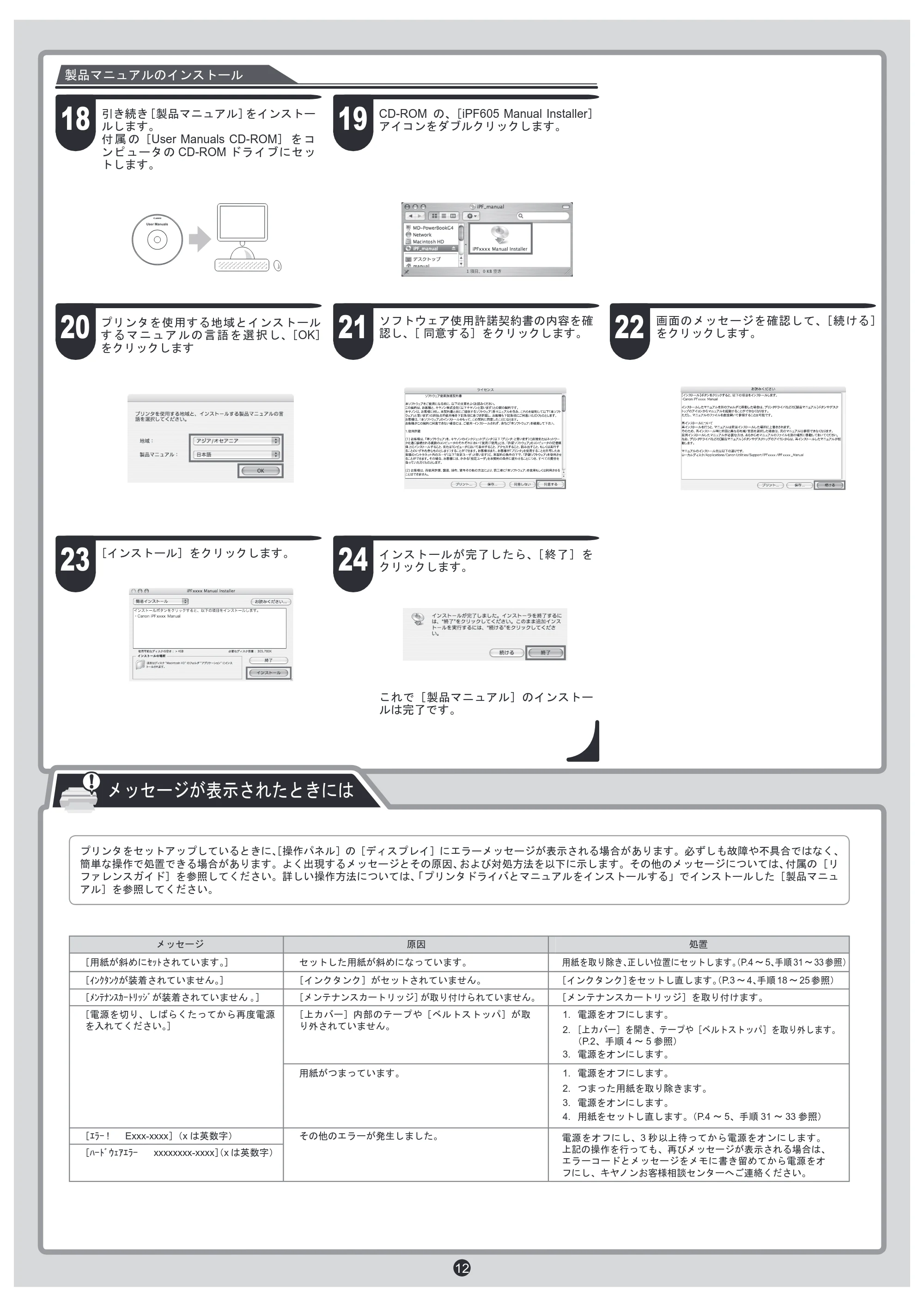 キヤノン iPF605/605L クイックスタートガイド （PDF形式／4.5Mバイト） — 原本ページ — 12ページ