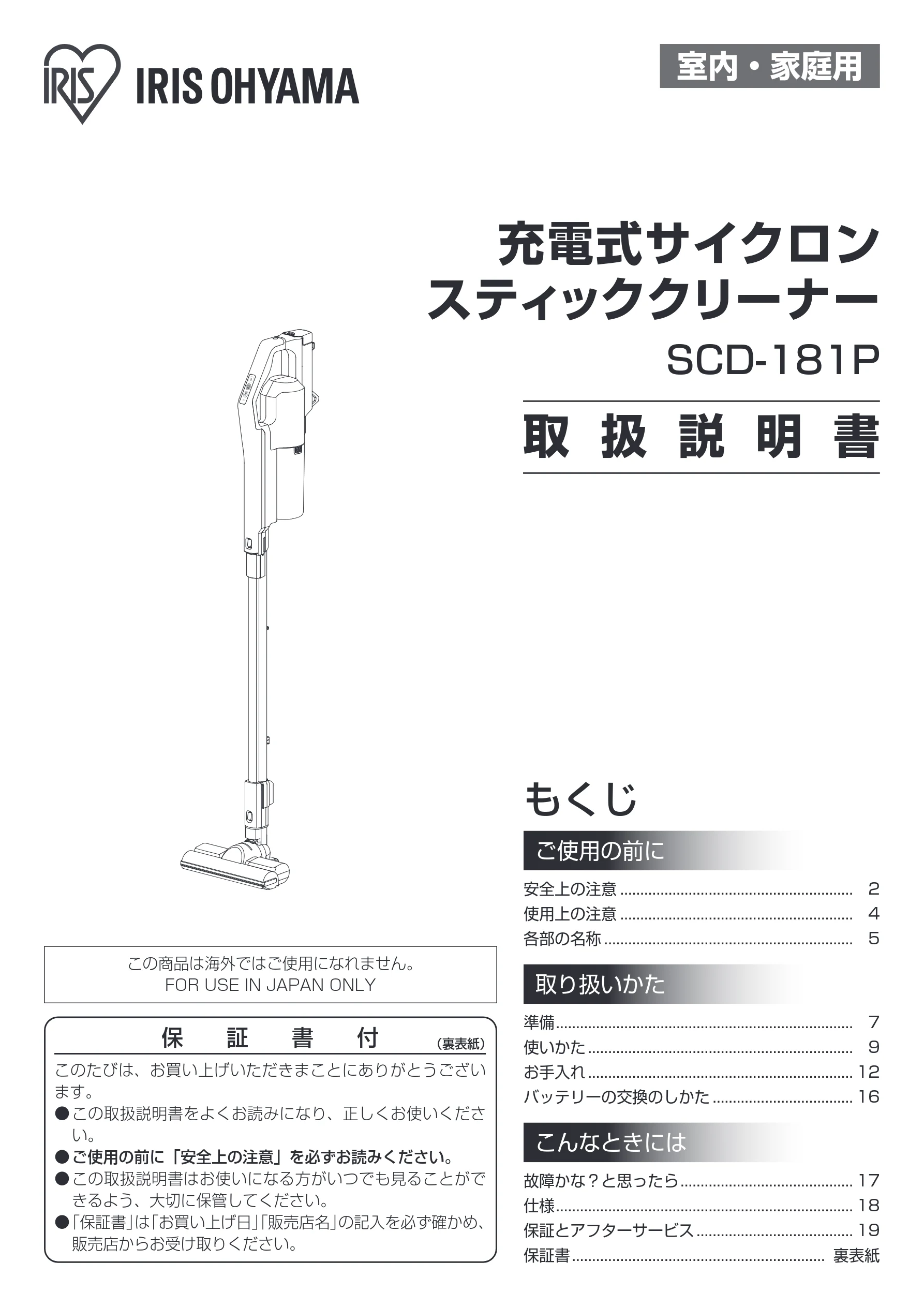 アイリスオーヤマ SCD-181P 取扱説明書 — 室内・家庭用 — 図版 1-1 — 1ページ