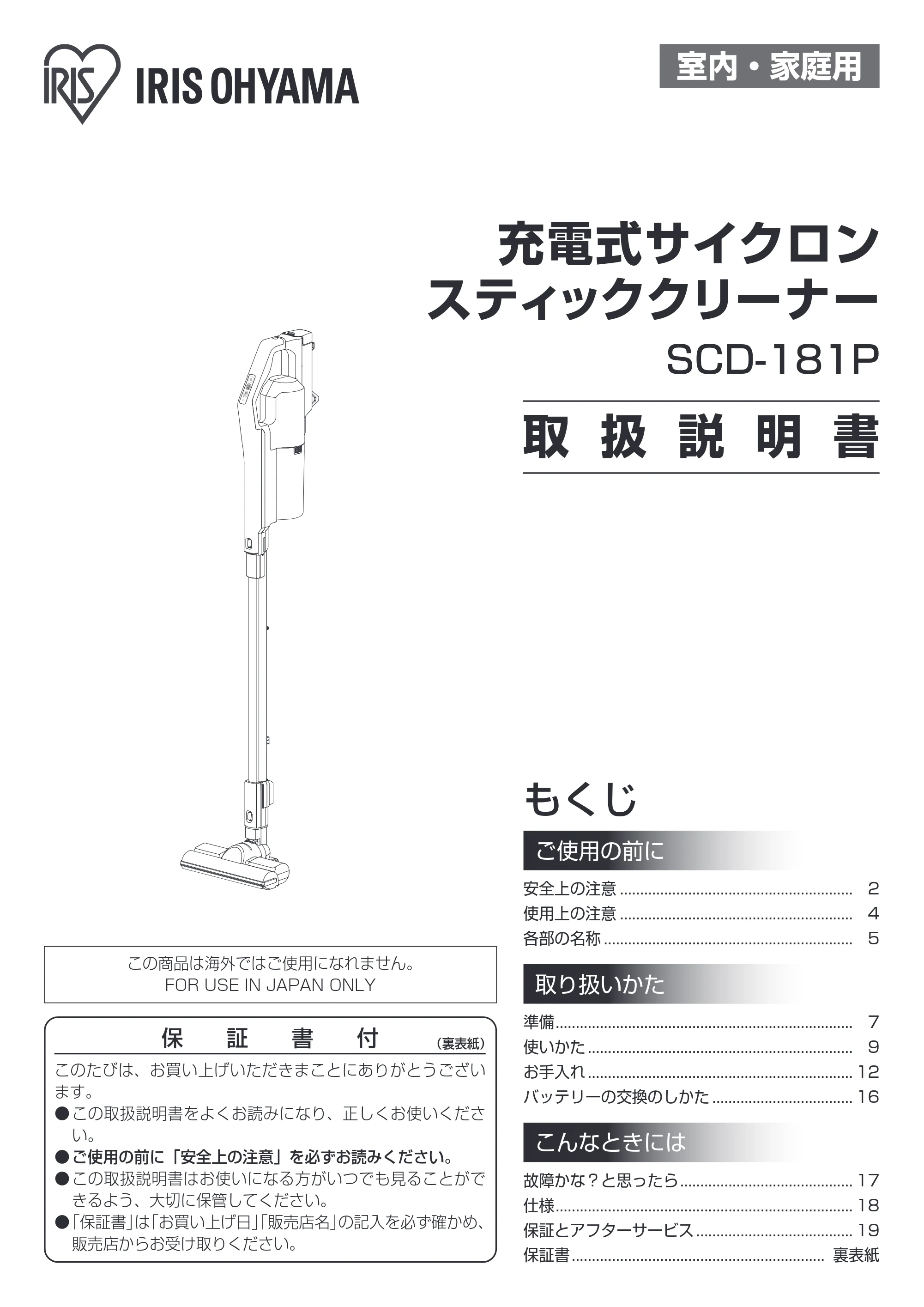 アイリスオーヤマ SCD-181P 取扱説明書 — 室内・家庭用 — 原本ページ — 1ページ