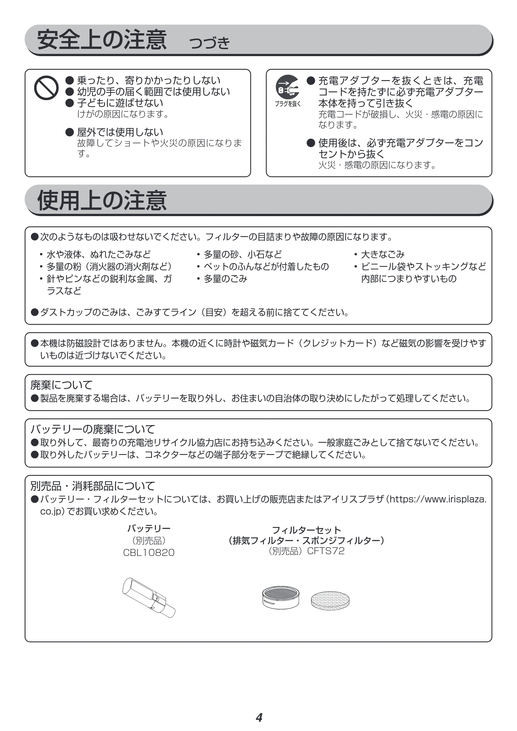 アイリスオーヤマ SCD-181P 取扱説明書 — 安全上の注意 つづき — 図版 4-1 — 4ページ