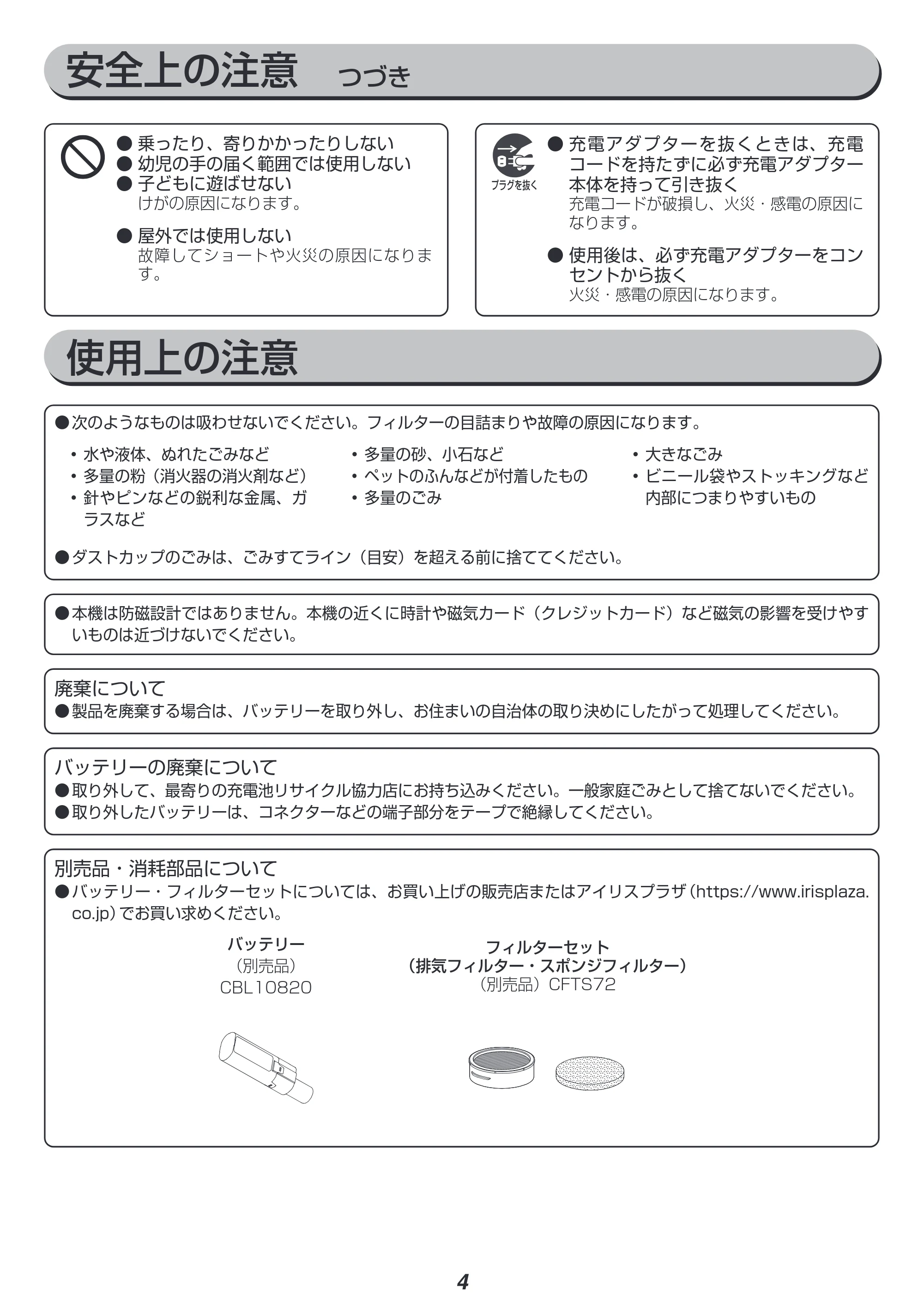 アイリスオーヤマ SCD-181P 取扱説明書 — 安全上の注意 つづき — 原本ページ — 4ページ
