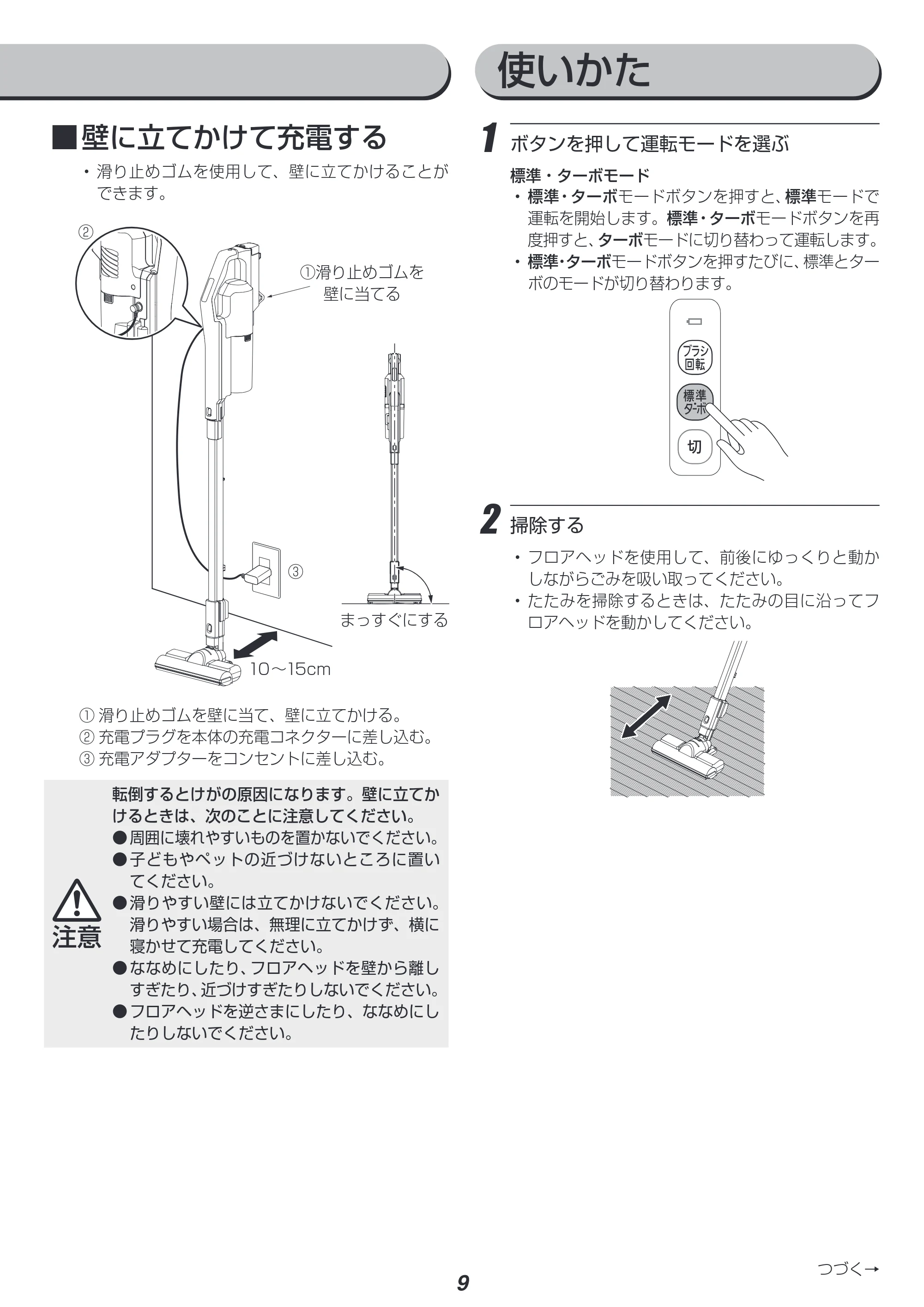 アイリスオーヤマ SCD-181P 取扱説明書 — 使いかた — 原本ページ — 9ページ