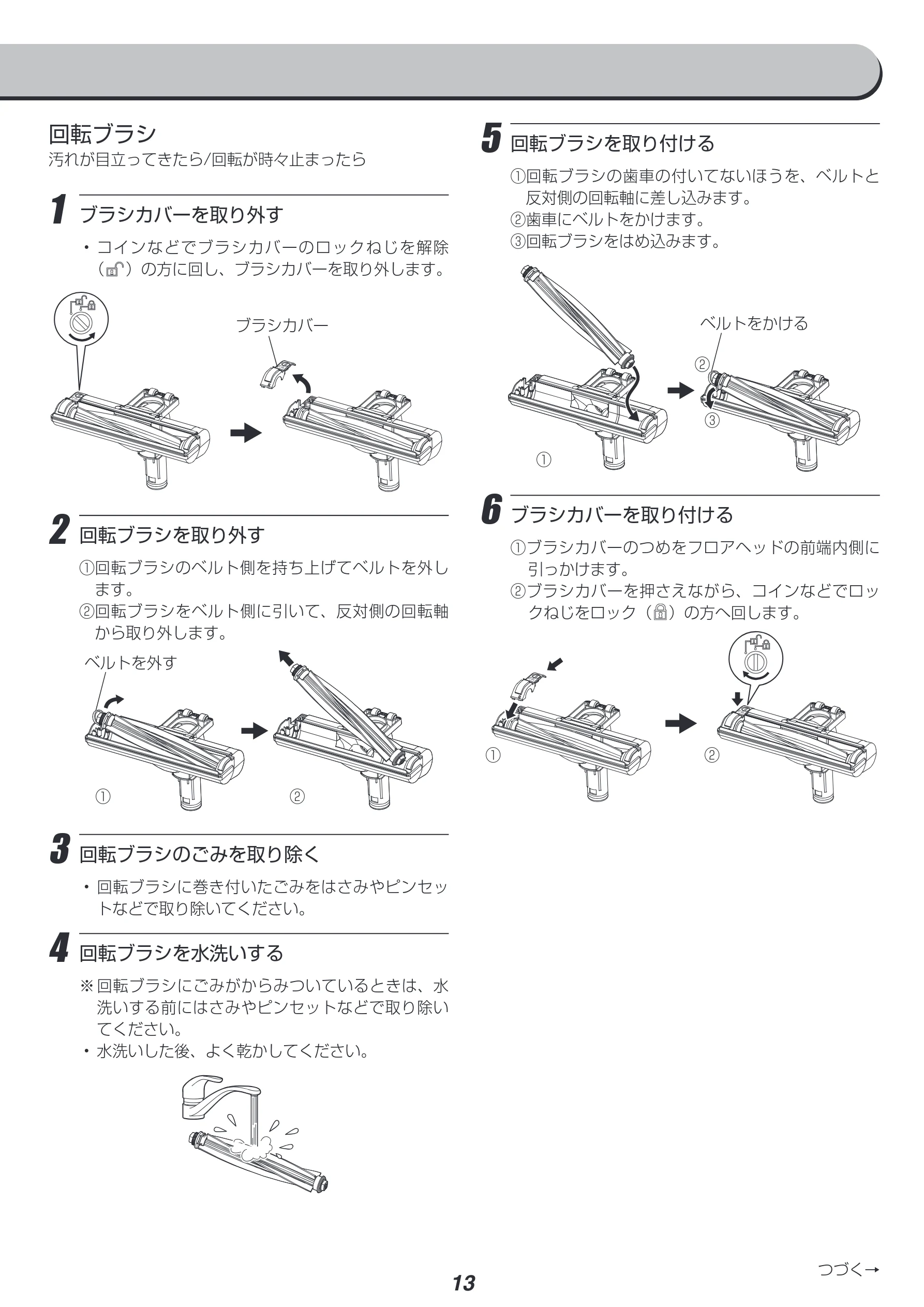 アイリスオーヤマ SCD-181P 取扱説明書 — 5 回転ブラシを取り付ける — 図版 13-1 — 13ページ