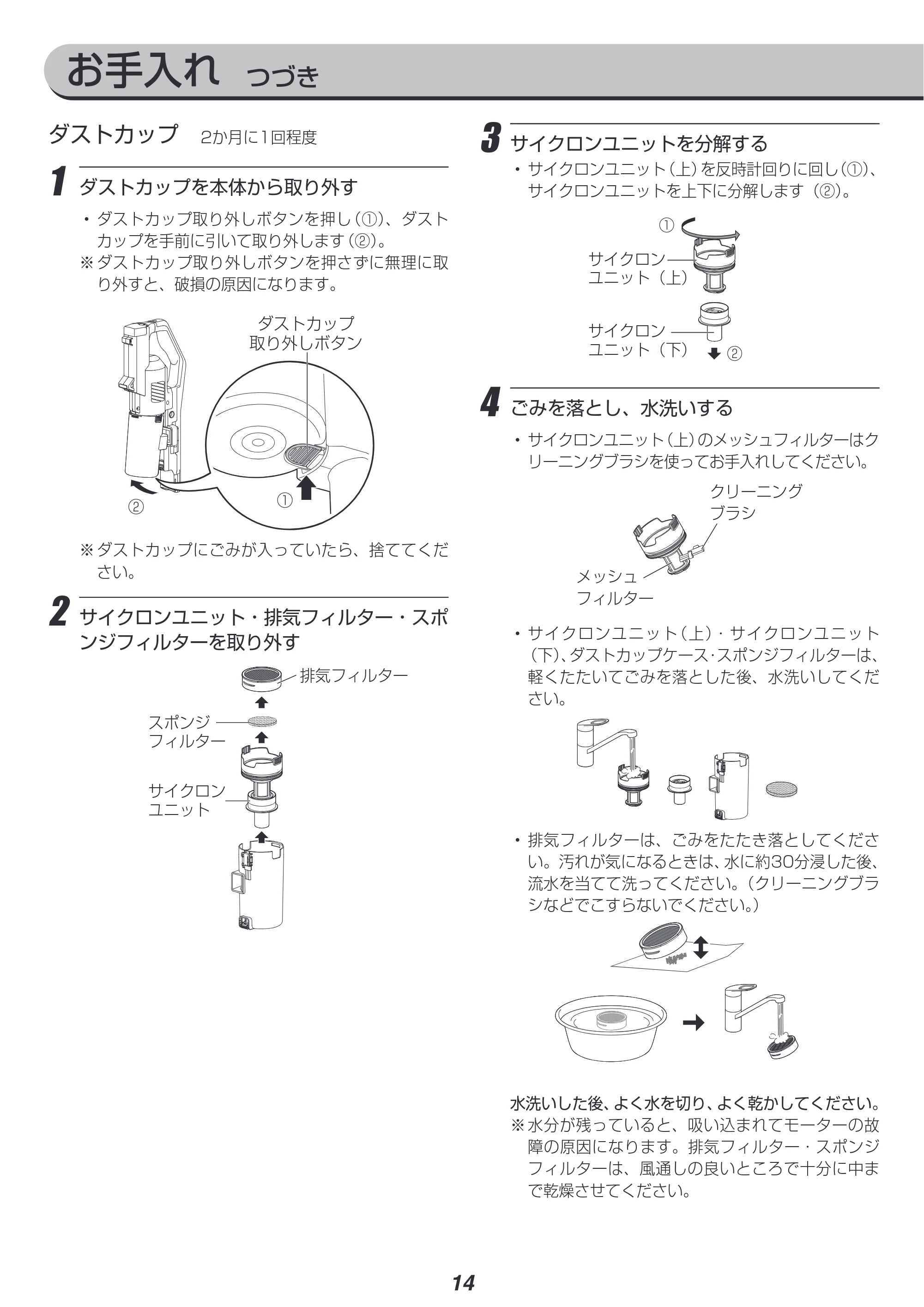 アイリスオーヤマ SCD-181P 取扱説明書 — お手入れ つづき — 原本ページ — 14ページ