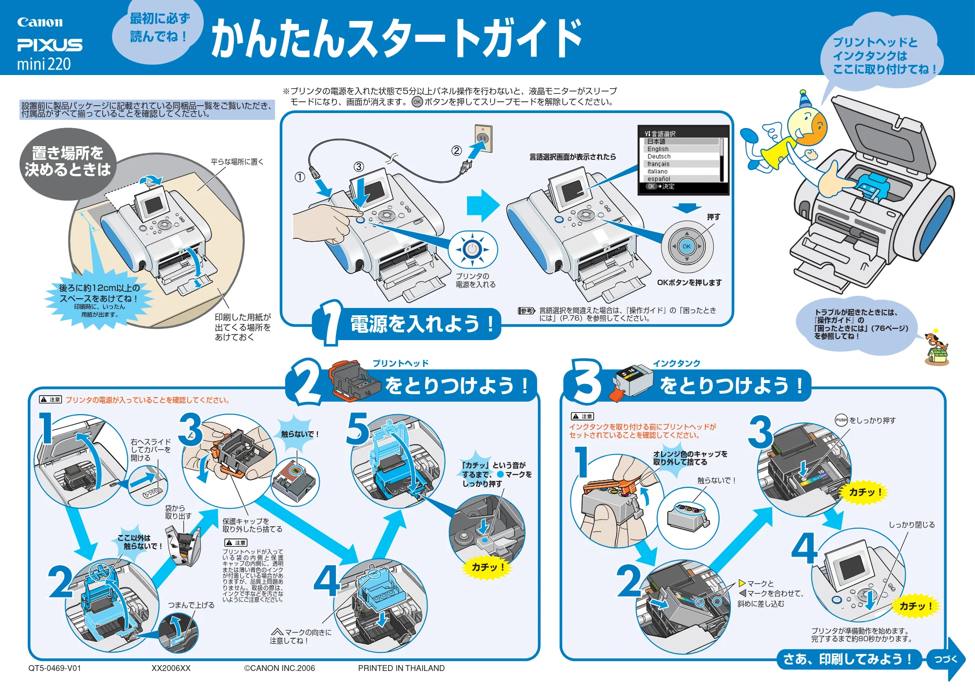 キヤノン PIXUS mini220 かんたんスタートガイド （PDF形式／1.11Mバイト） — 原本ページ — 1ページ