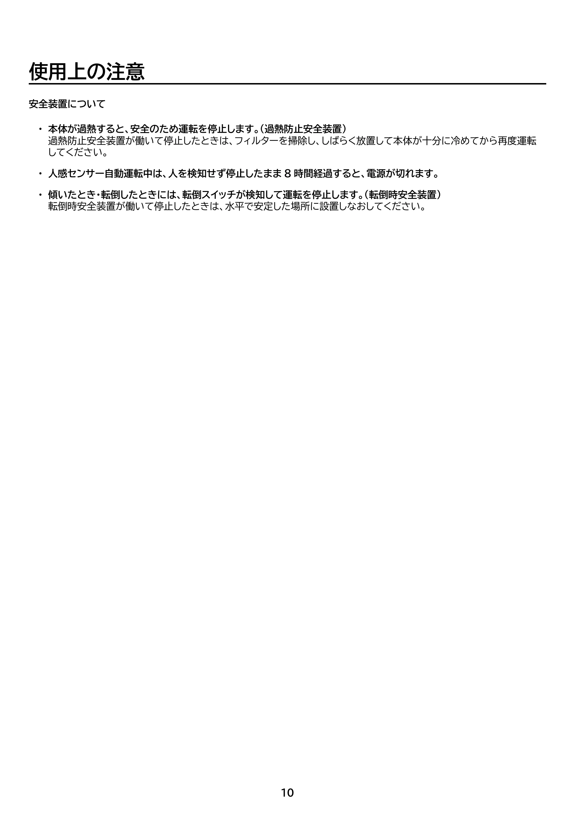 アイリスオーヤマ ACH-EM12C 取扱説明書 — 原本ページ — 10ページ