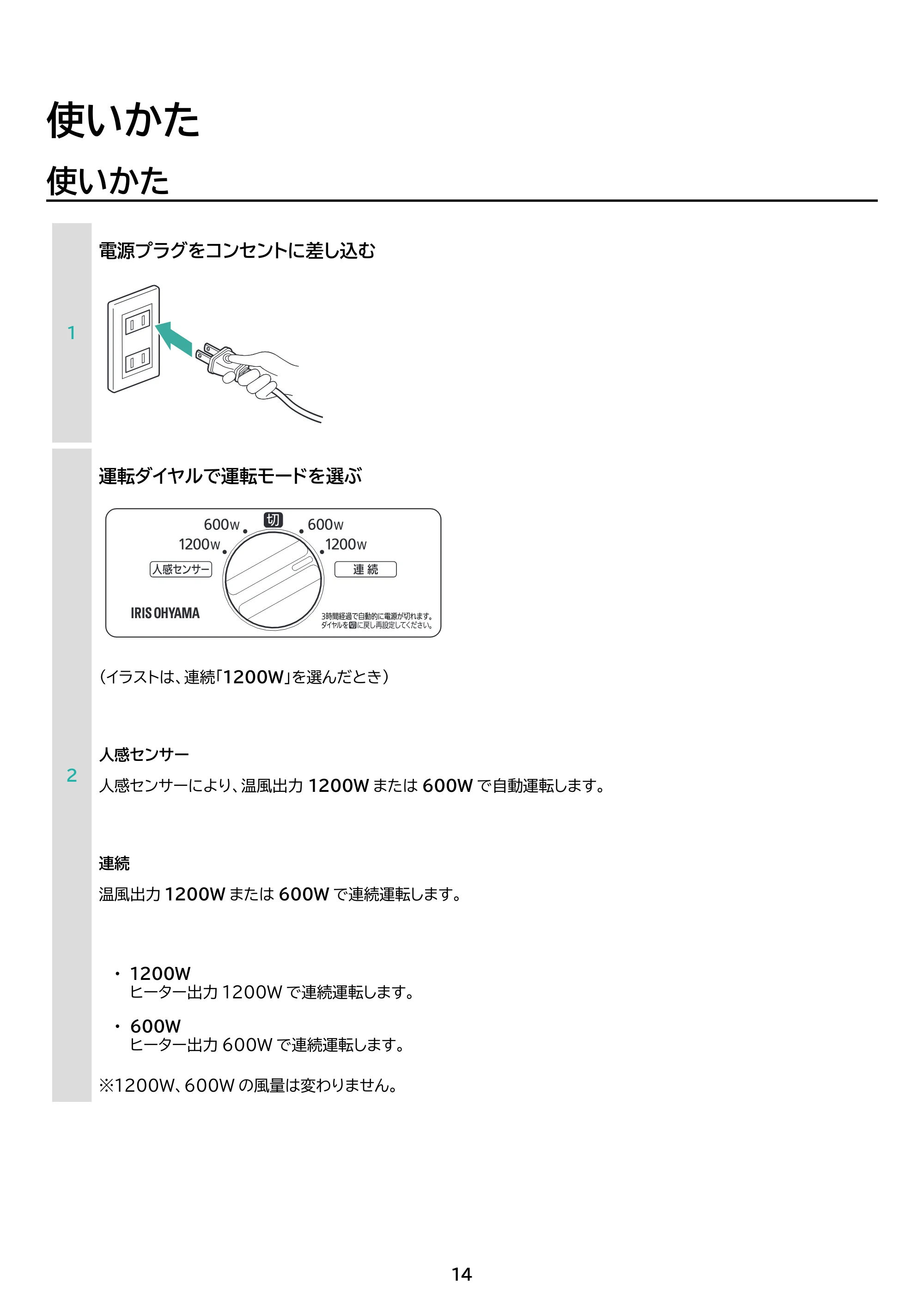 アイリスオーヤマ ACH-EM12C 取扱説明書 — 原本ページ — 14ページ