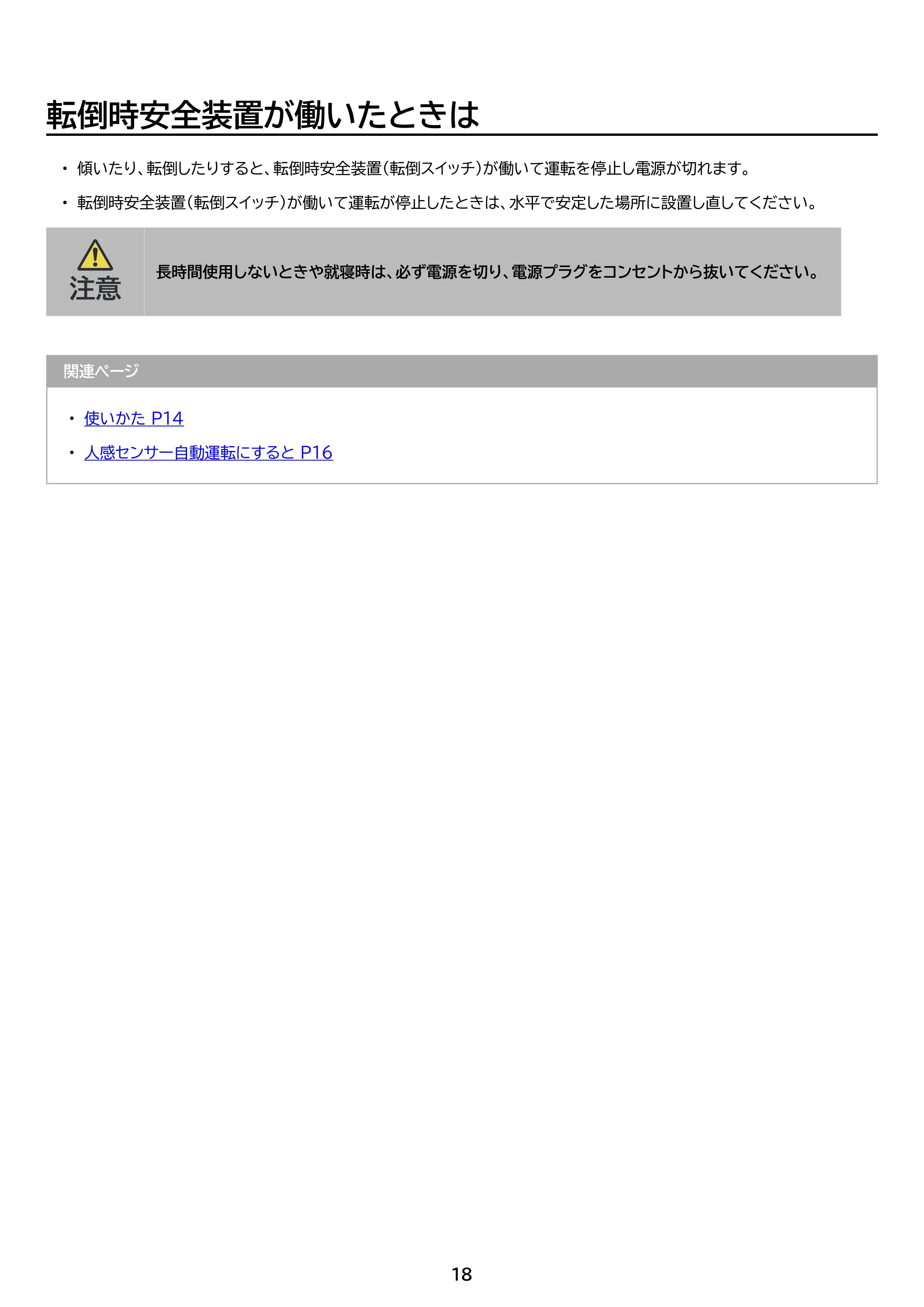 アイリスオーヤマ ACH-EM12C 取扱説明書 — 原本ページ — 18ページ