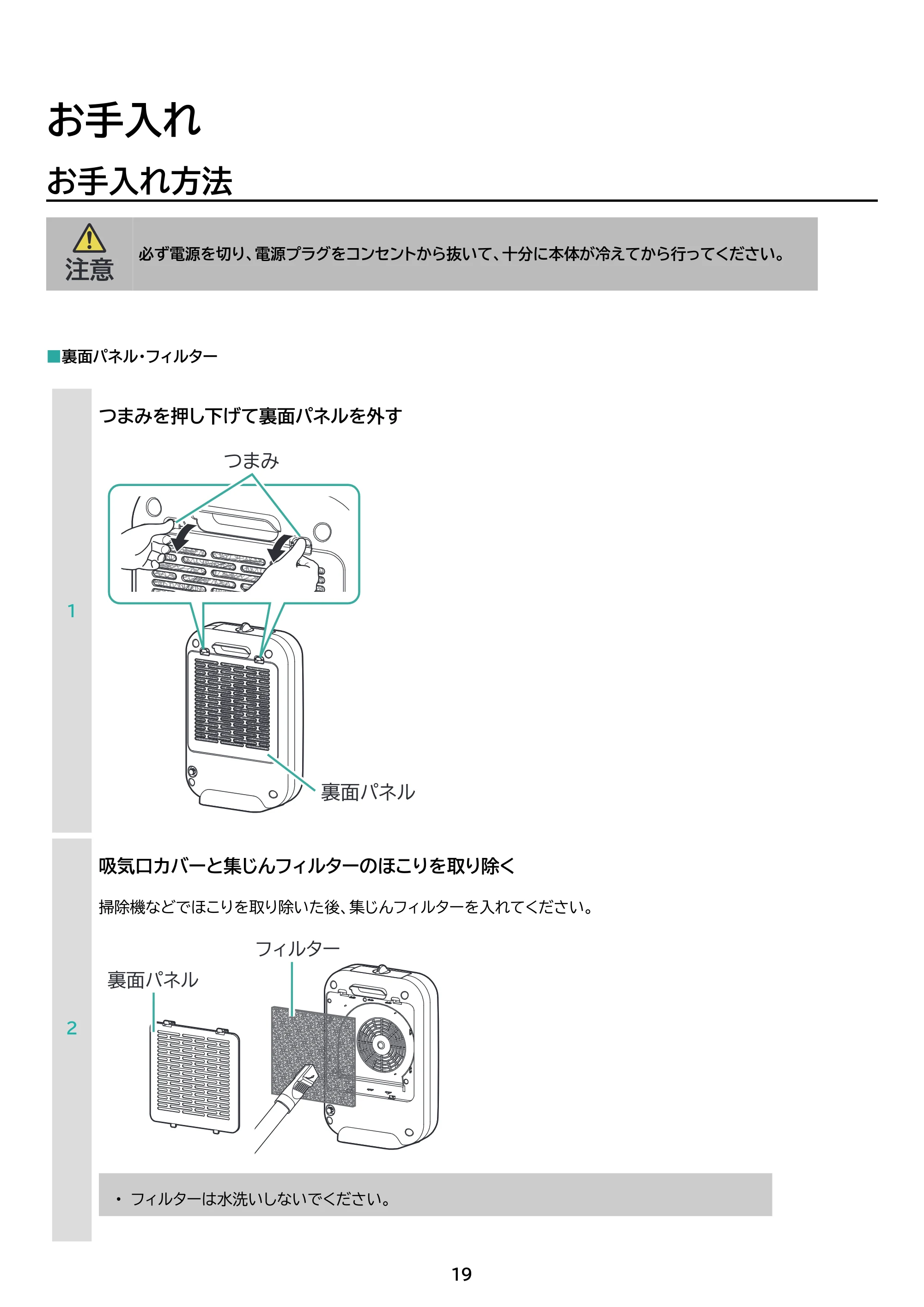 アイリスオーヤマ ACH-EM12C 取扱説明書 — 原本ページ — 19ページ