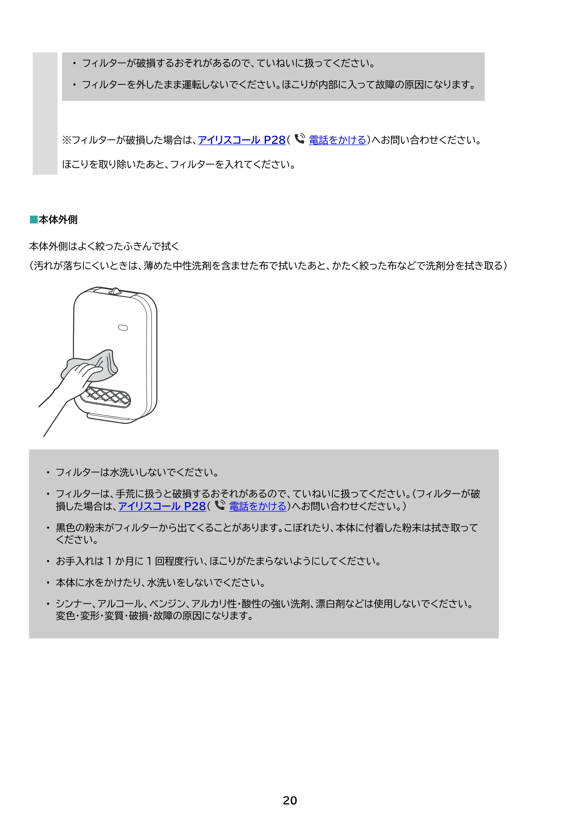 アイリスオーヤマ ACH-EM12C 取扱説明書 — 原本ページ — 20ページ