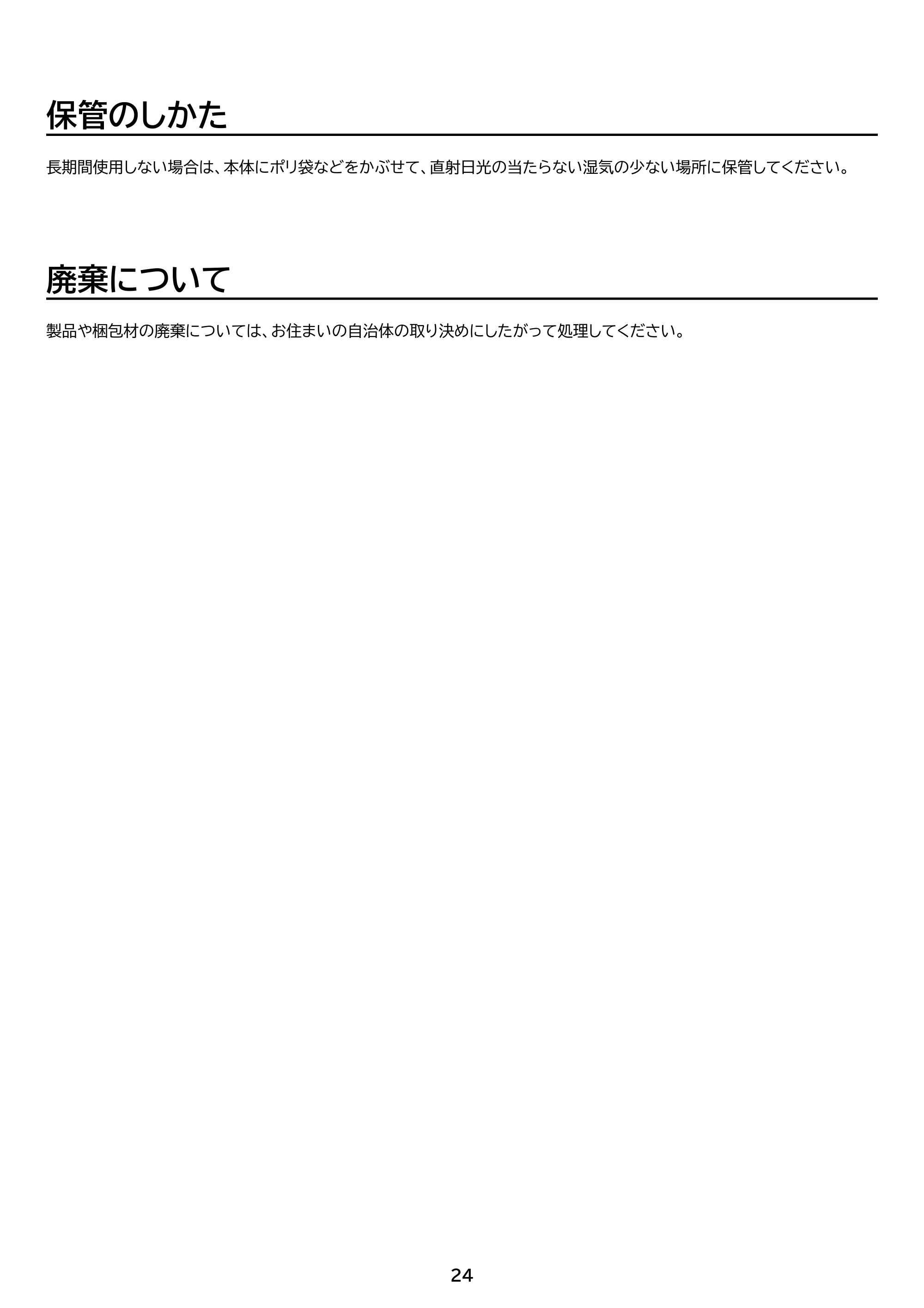 アイリスオーヤマ ACH-EM12C 取扱説明書 — 原本ページ — 24ページ