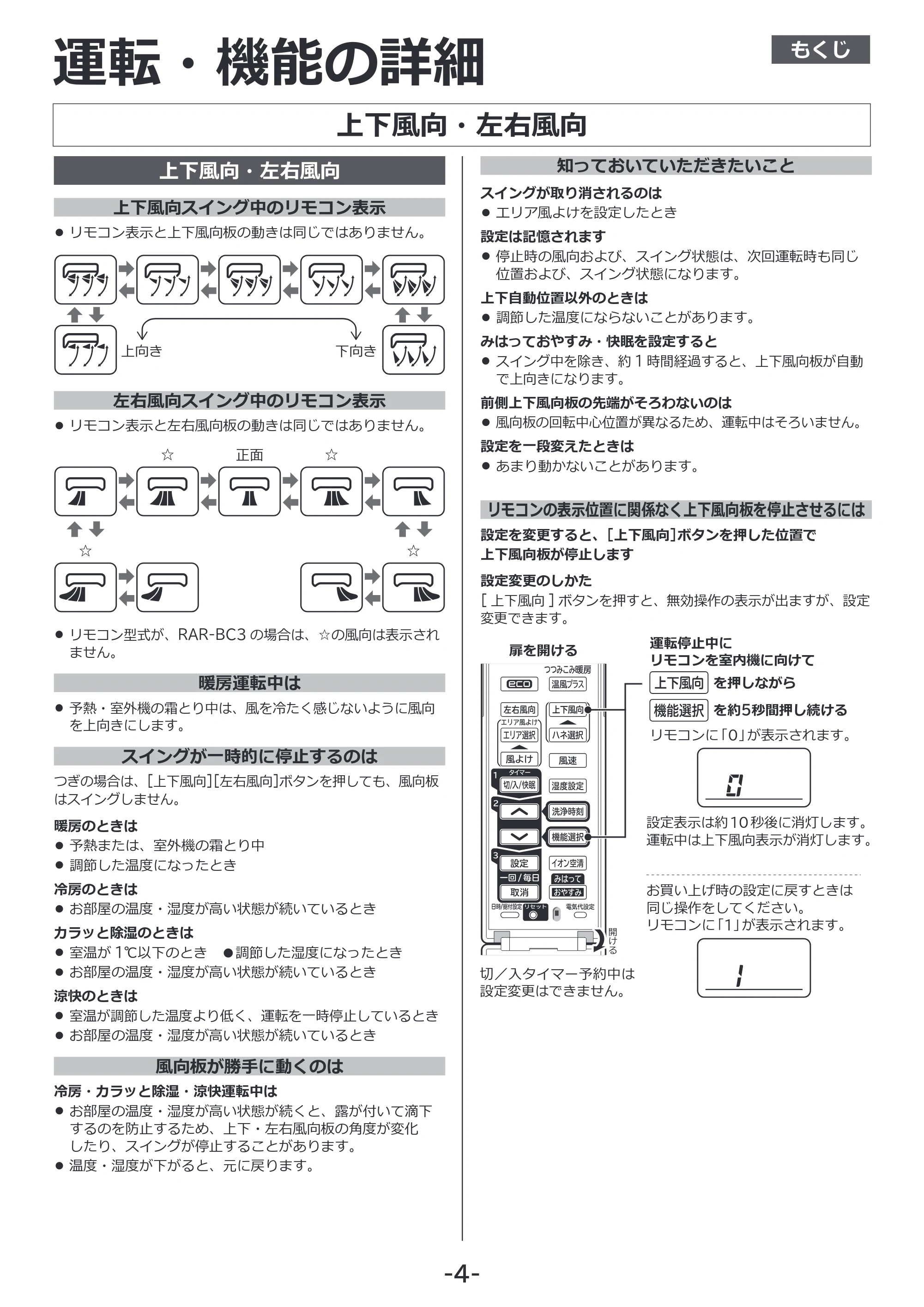 日立 RAS-XK2527S / RAS-XK2827D / RAS-XK4027D 補足説明書(Web掲載のみ) — 上下風向・左右風向 — 原本ページ — 4ページ