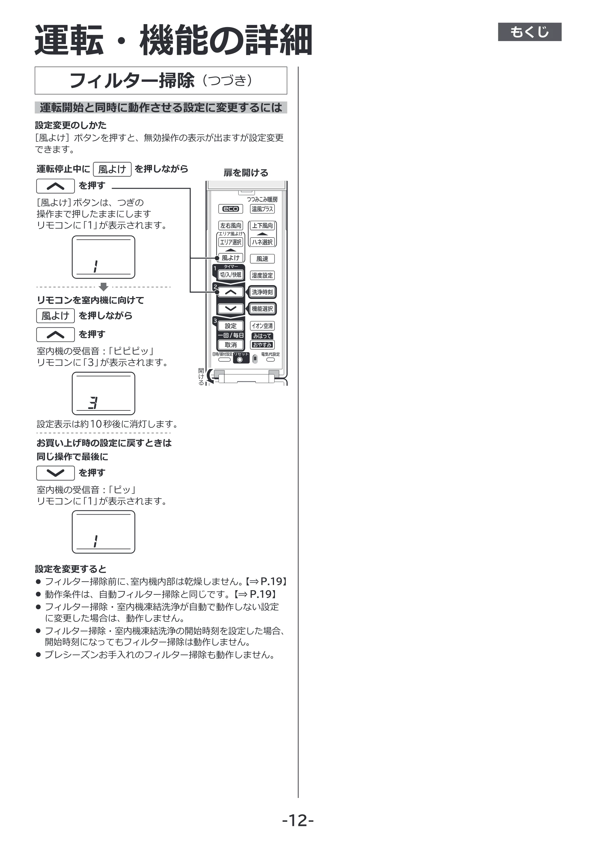 日立 RAS-XK2527S / RAS-XK2827D / RAS-XK4027D 補足説明書(Web掲載のみ) — もくじ — 原本ページ — 12ページ