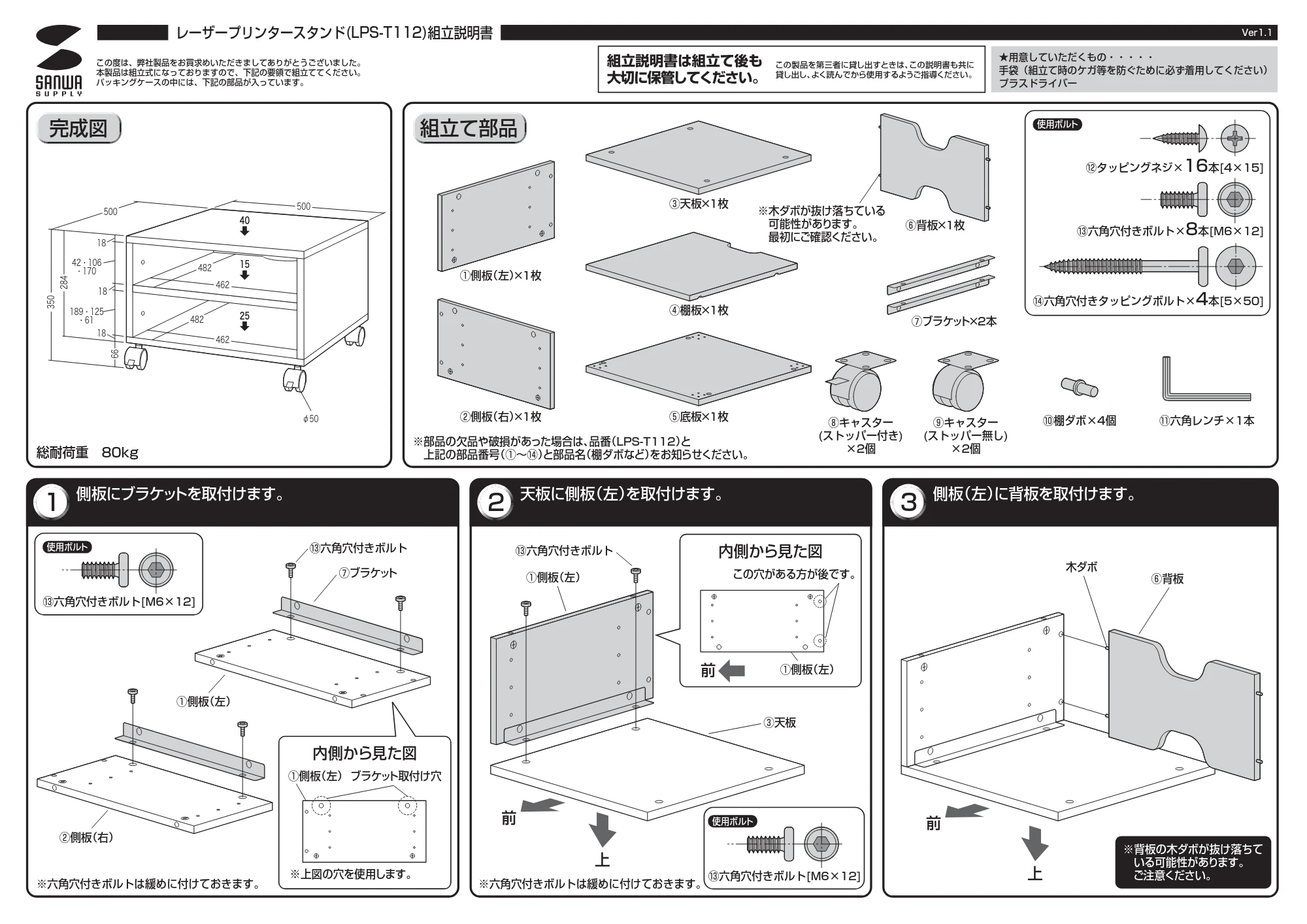 サンワサプライ LPS-T112 組立説明書 — 原本ページ — 1ページ
