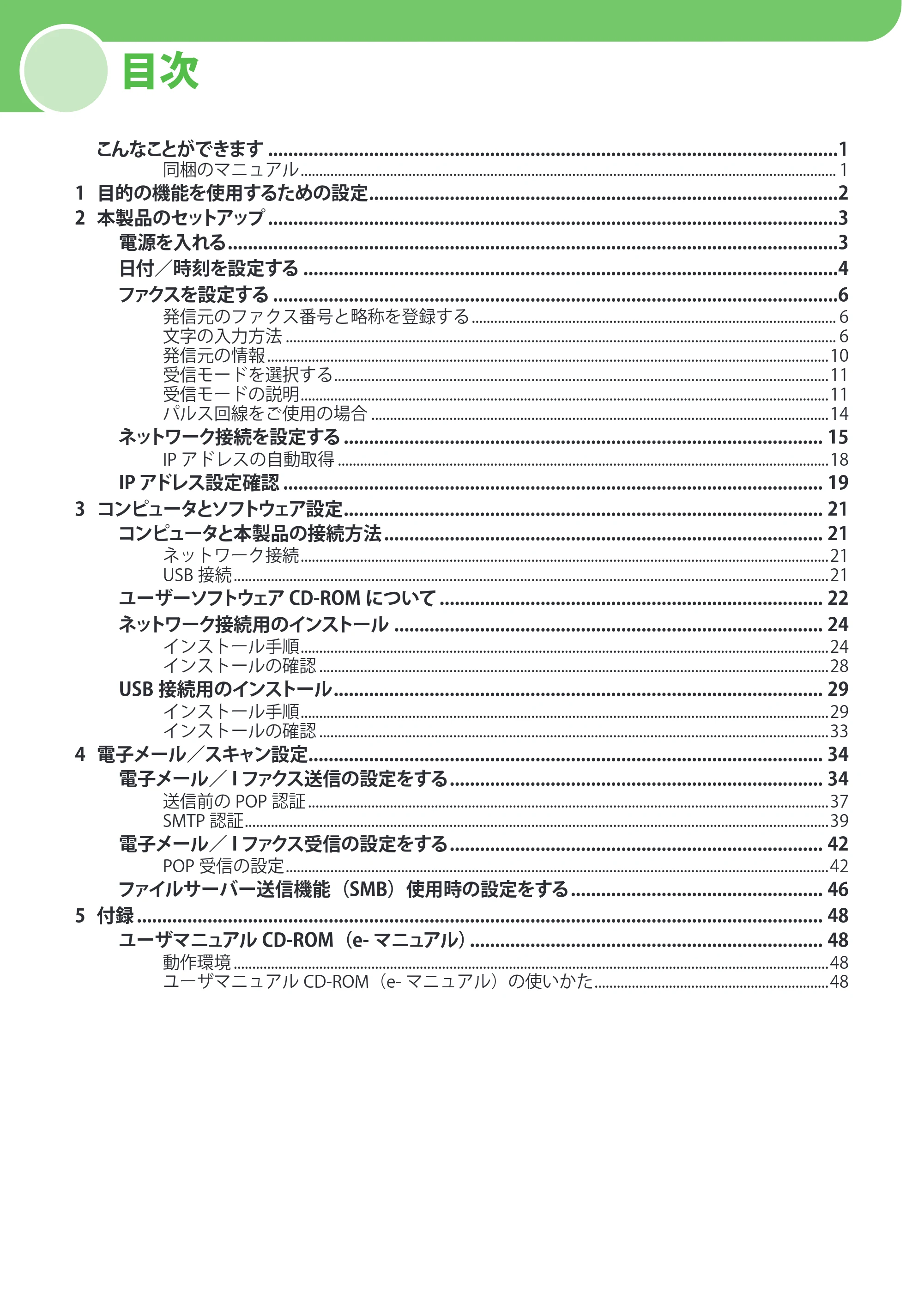 キヤノン iR C2110N/C2110F スタートアップガイド （PDF形式／2.7Mバイト） — 目次 — 原本ページ — 2ページ