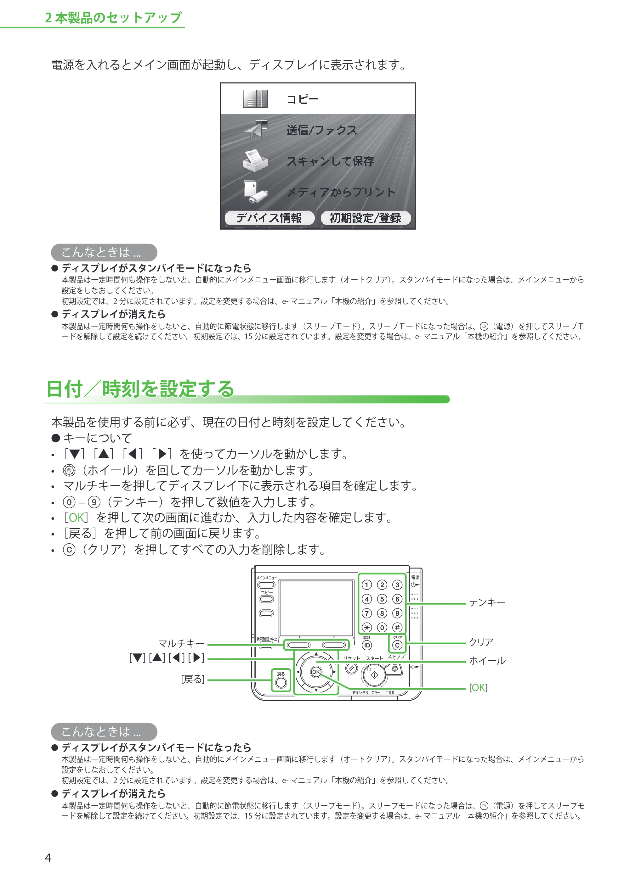 キヤノン iR C2110N/C2110F スタートアップガイド （PDF形式／2.7Mバイト） — 日付／時刻を設定する — 原本ページ — 6ページ