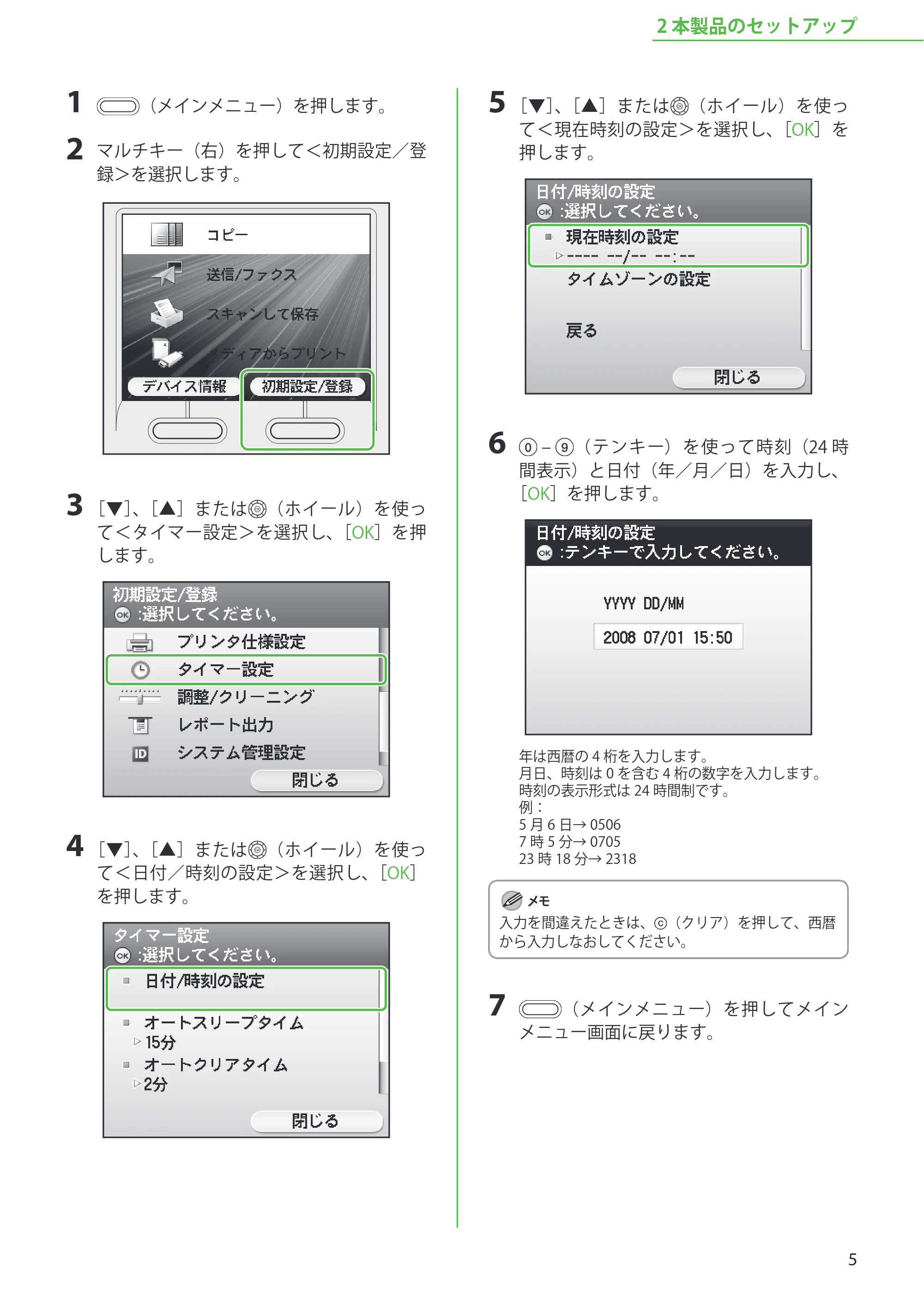 キヤノン iR C2110N/C2110F スタートアップガイド （PDF形式／2.7Mバイト） — 原本ページ — 7ページ