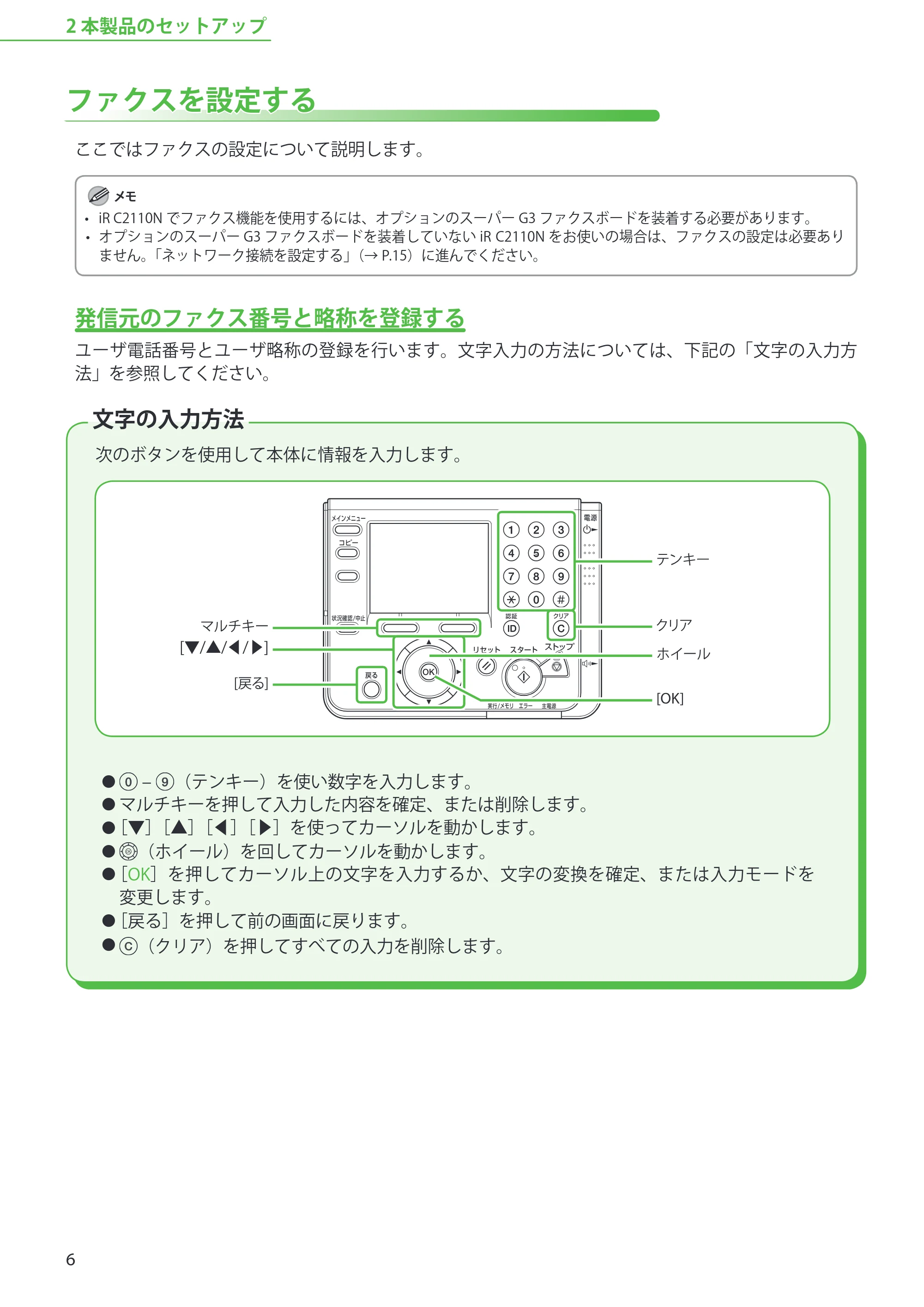 キヤノン iR C2110N/C2110F スタートアップガイド （PDF形式／2.7Mバイト） — ファクスを設定する — 原本ページ — 8ページ