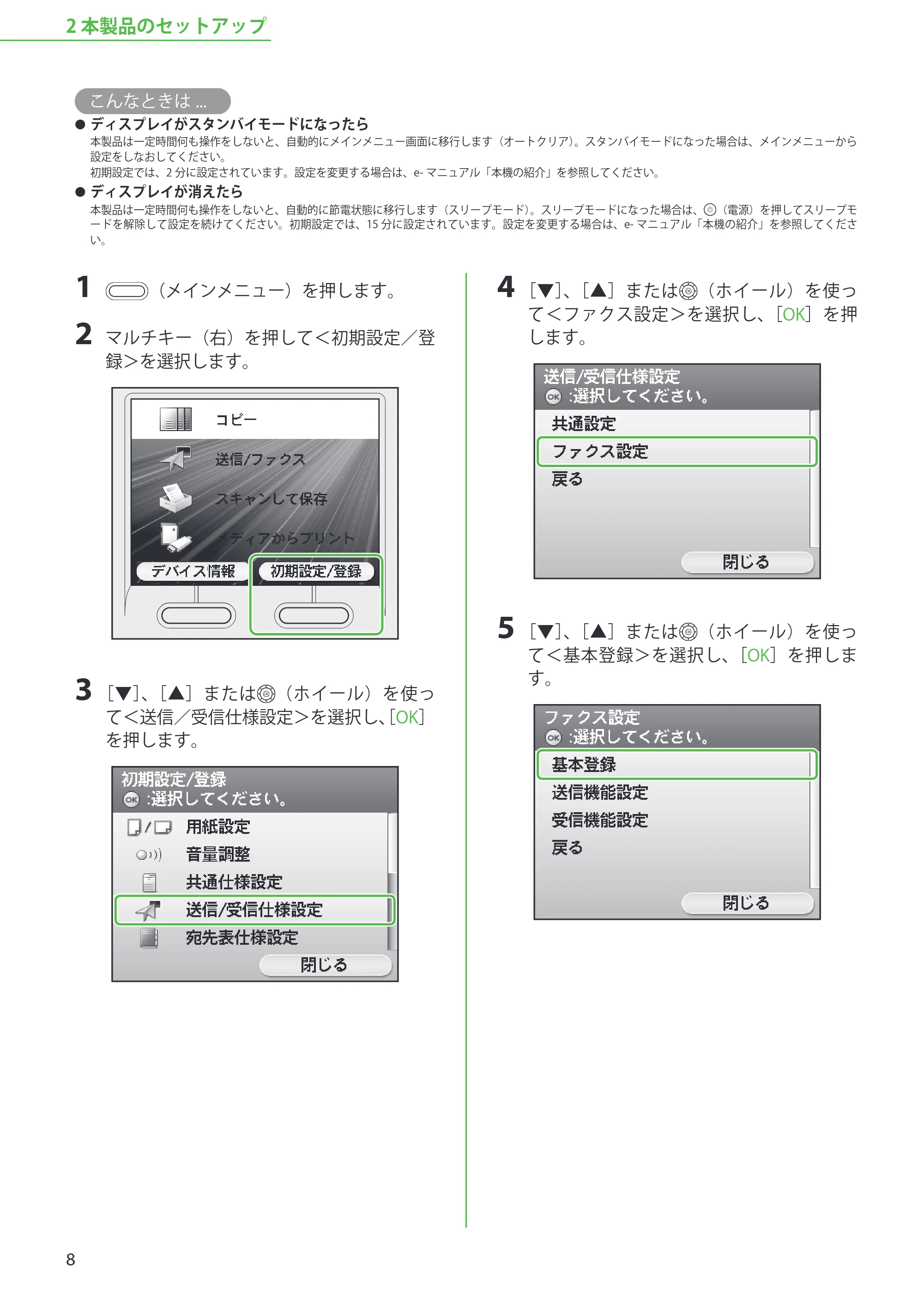 キヤノン iR C2110N/C2110F スタートアップガイド （PDF形式／2.7Mバイト） — 原本ページ — 10ページ