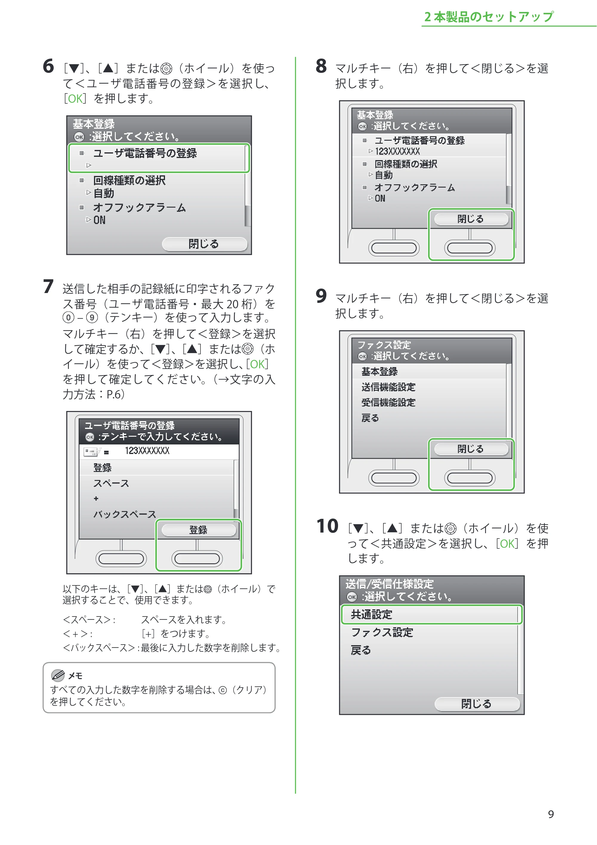 キヤノン iR C2110N/C2110F スタートアップガイド （PDF形式／2.7Mバイト） — 原本ページ — 11ページ