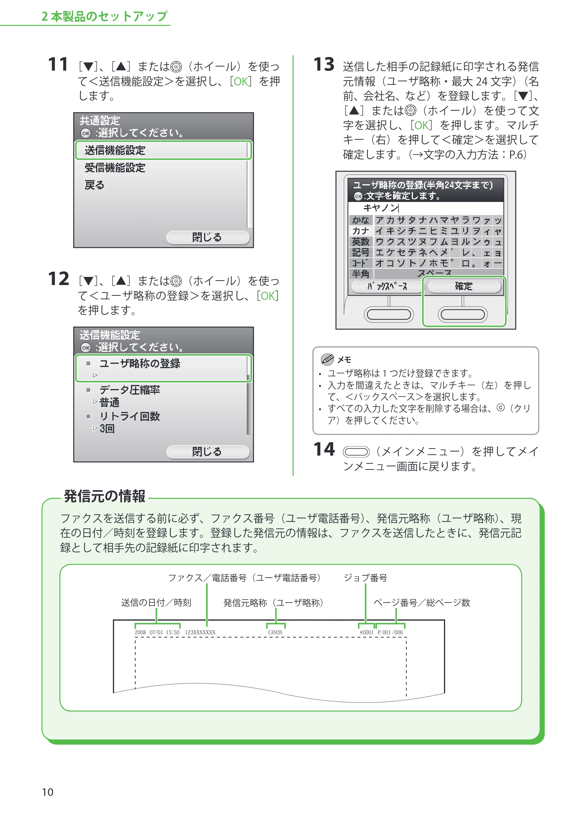 キヤノン iR C2110N/C2110F スタートアップガイド （PDF形式／2.7Mバイト） — 発信元の情報 — 原本ページ — 12ページ
