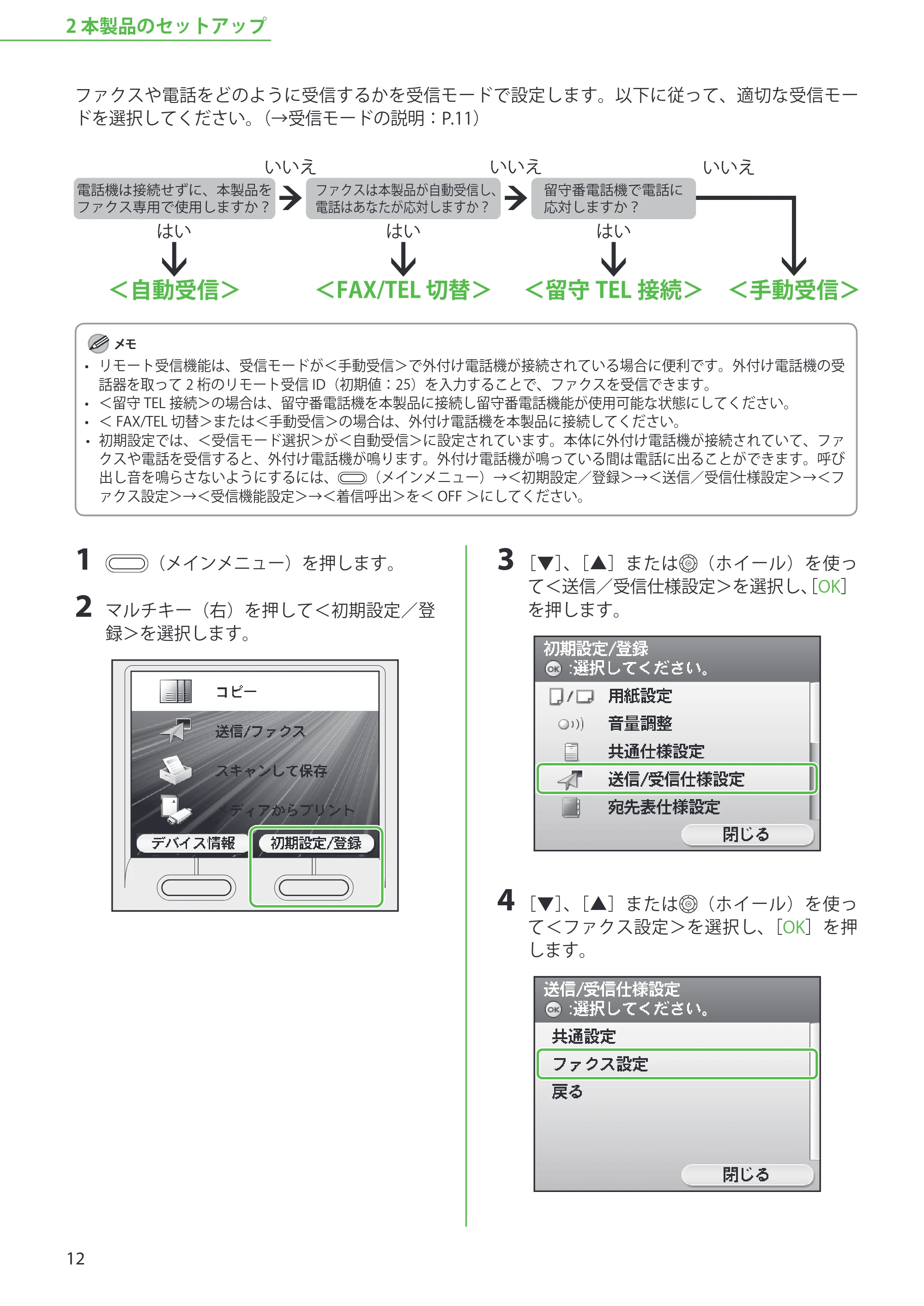 キヤノン iR C2110N/C2110F スタートアップガイド （PDF形式／2.7Mバイト） — 原本ページ — 14ページ