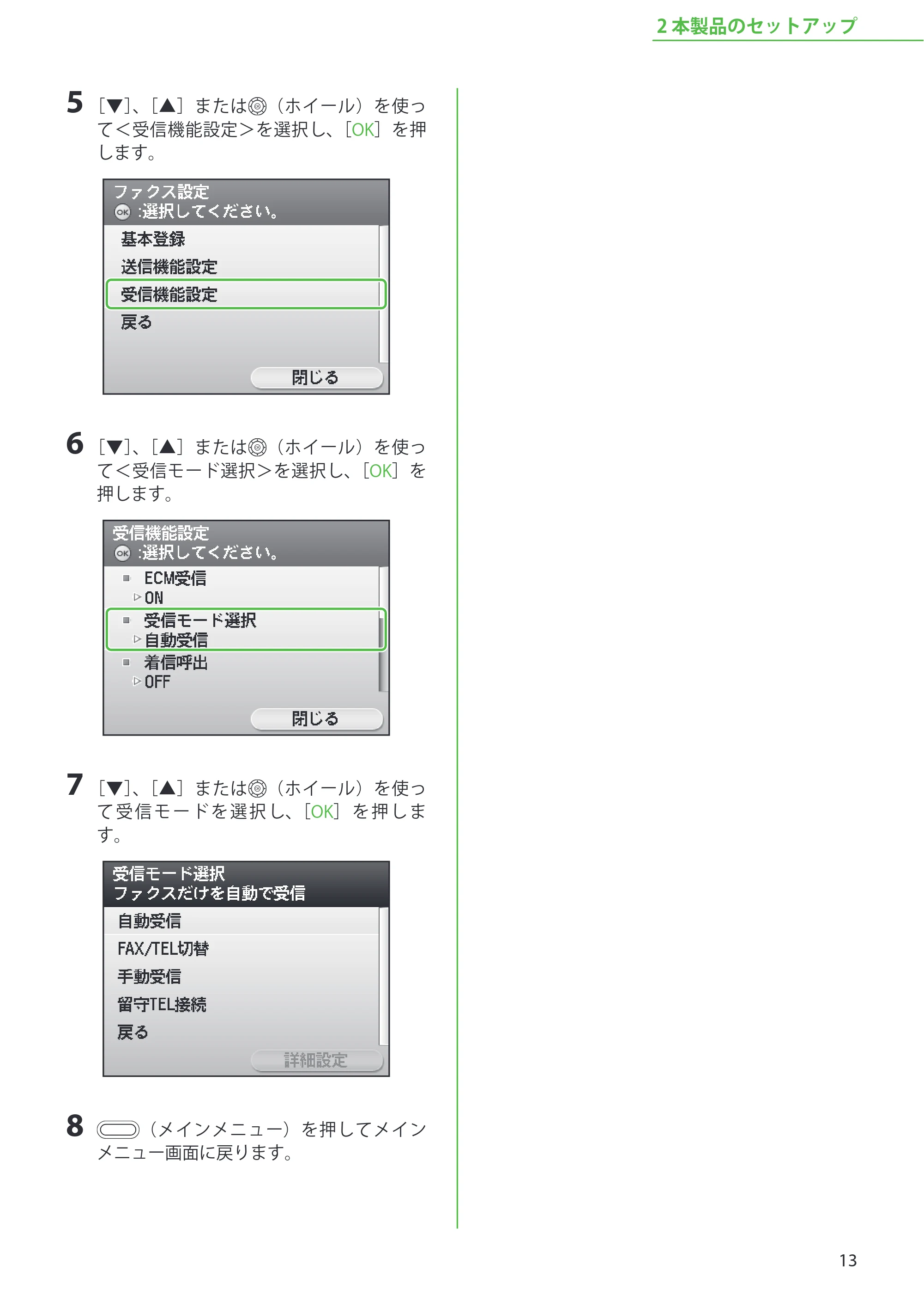 キヤノン iR C2110N/C2110F スタートアップガイド （PDF形式／2.7Mバイト） — 原本ページ — 15ページ