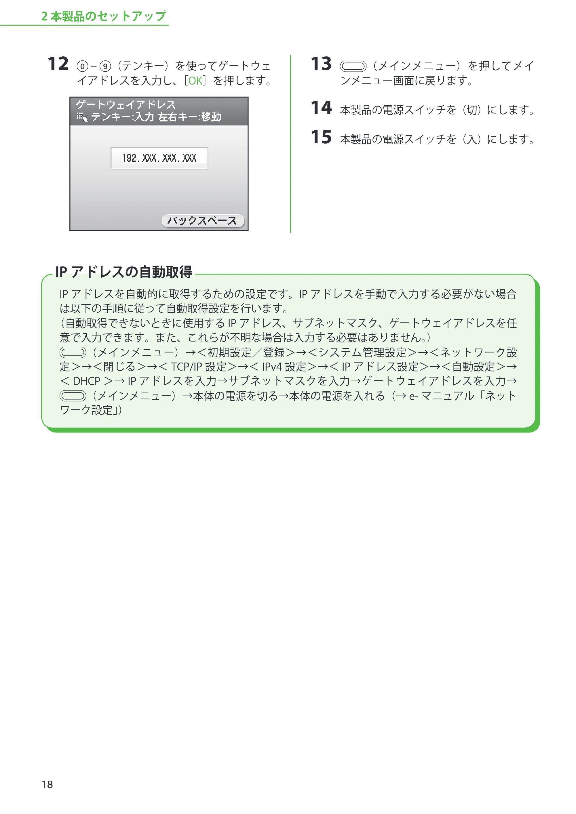 キヤノン iR C2110N/C2110F スタートアップガイド （PDF形式／2.7Mバイト） — IPアドレスの自動取得 — 原本ページ — 20ページ