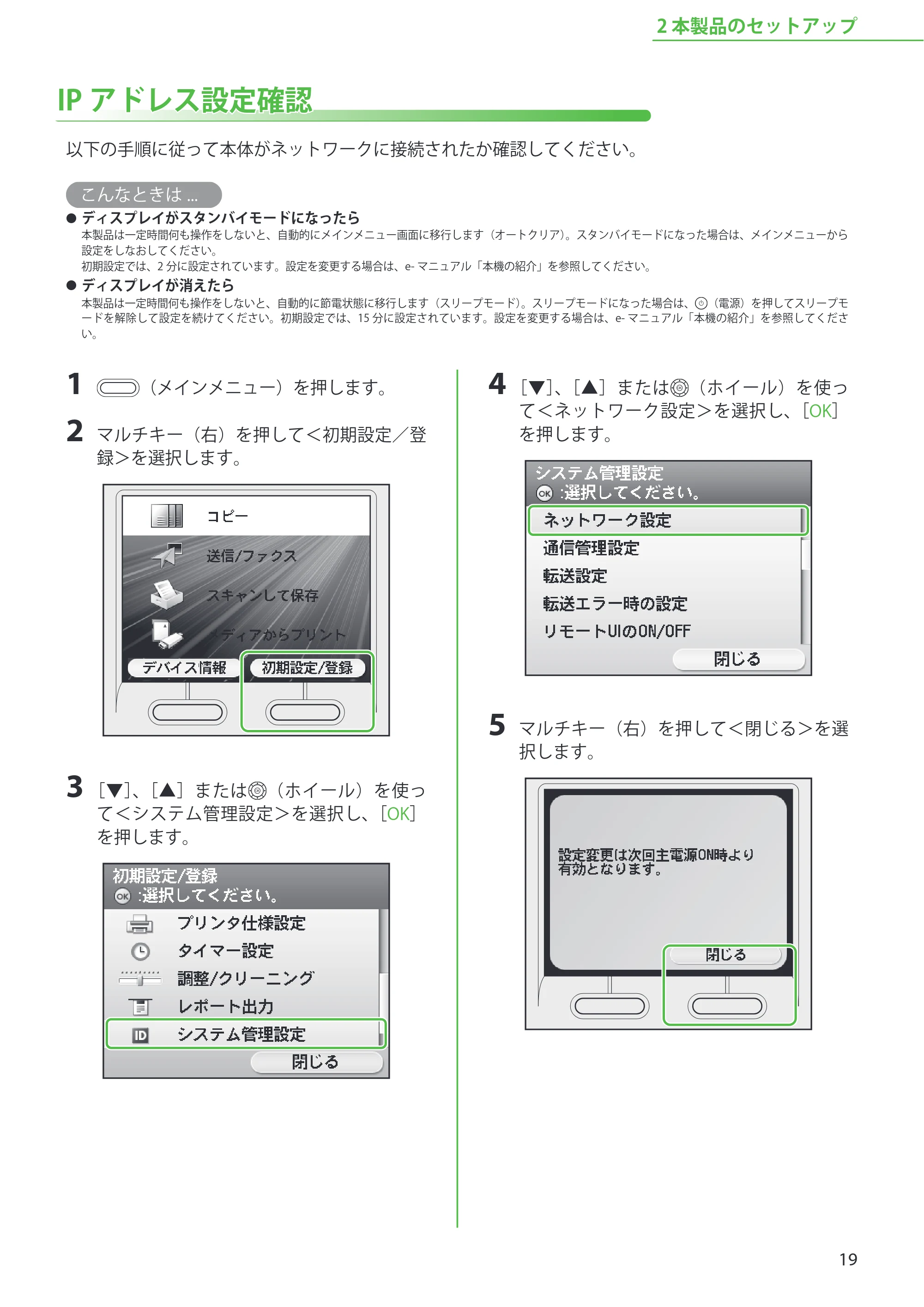キヤノン iR C2110N/C2110F スタートアップガイド （PDF形式／2.7Mバイト） — IPアドレス設定確認 — 原本ページ — 21ページ