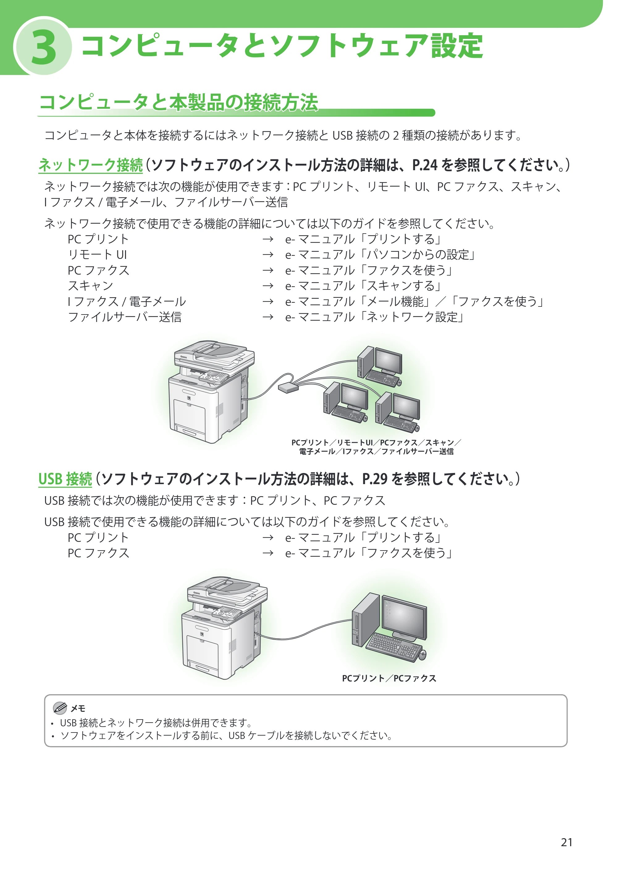 キヤノン iR C2110N/C2110F スタートアップガイド （PDF形式／2.7Mバイト） — 3 コンピュータとソフトウェア設定 — 原本ページ — 23ページ