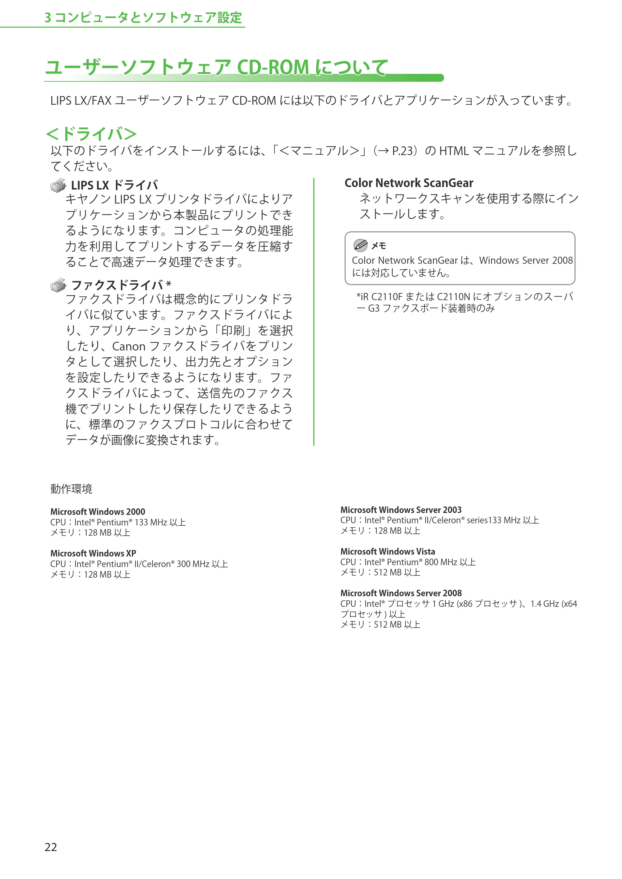 キヤノン iR C2110N/C2110F スタートアップガイド （PDF形式／2.7Mバイト） — ユーザーソフトウェアCD-ROMについて — 原本ページ — 24ページ