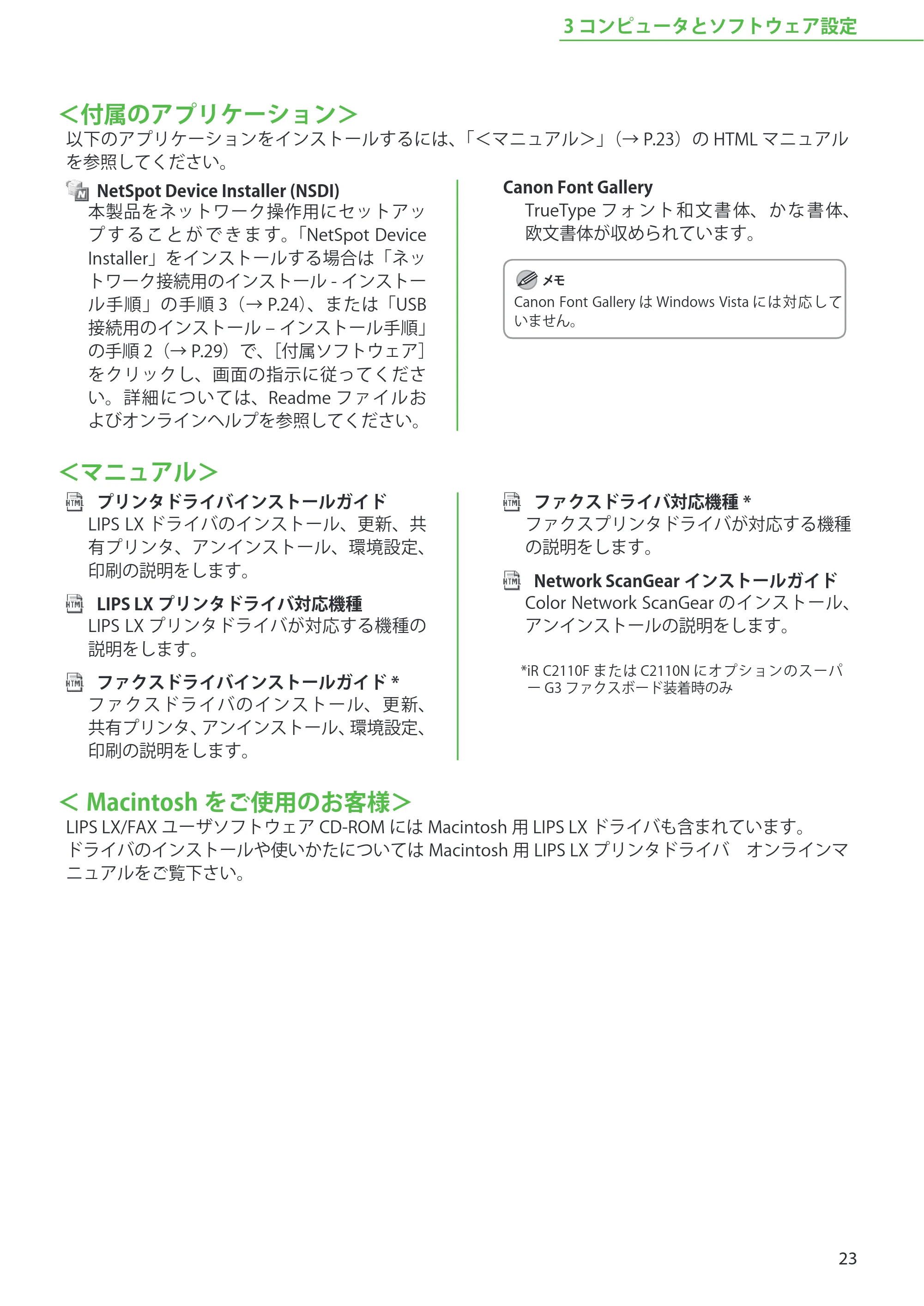 キヤノン iR C2110N/C2110F スタートアップガイド （PDF形式／2.7Mバイト） — 原本ページ — 25ページ