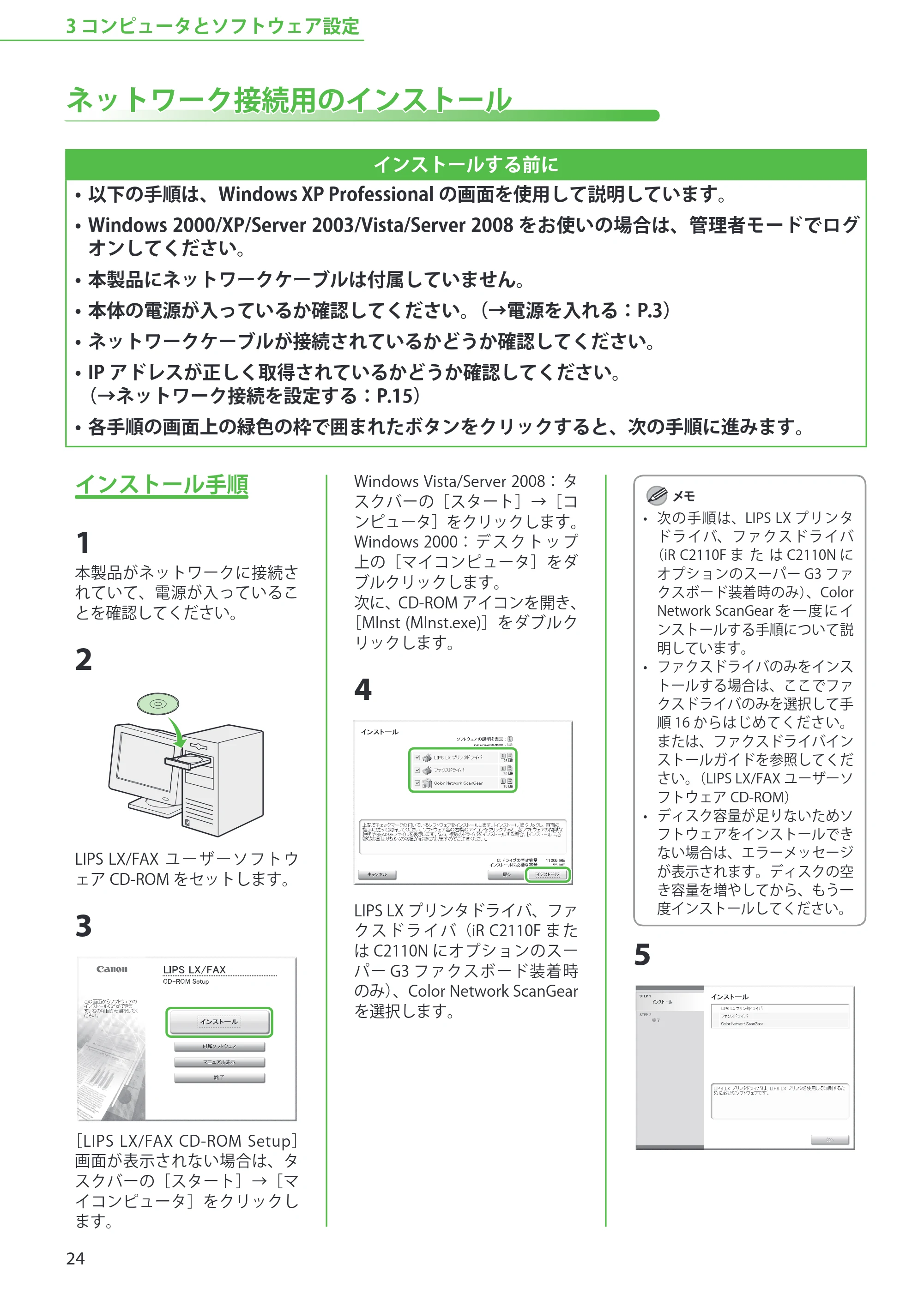 キヤノン iR C2110N/C2110F スタートアップガイド （PDF形式／2.7Mバイト） — ネットワーク接続用のインストール — 原本ページ — 26ページ