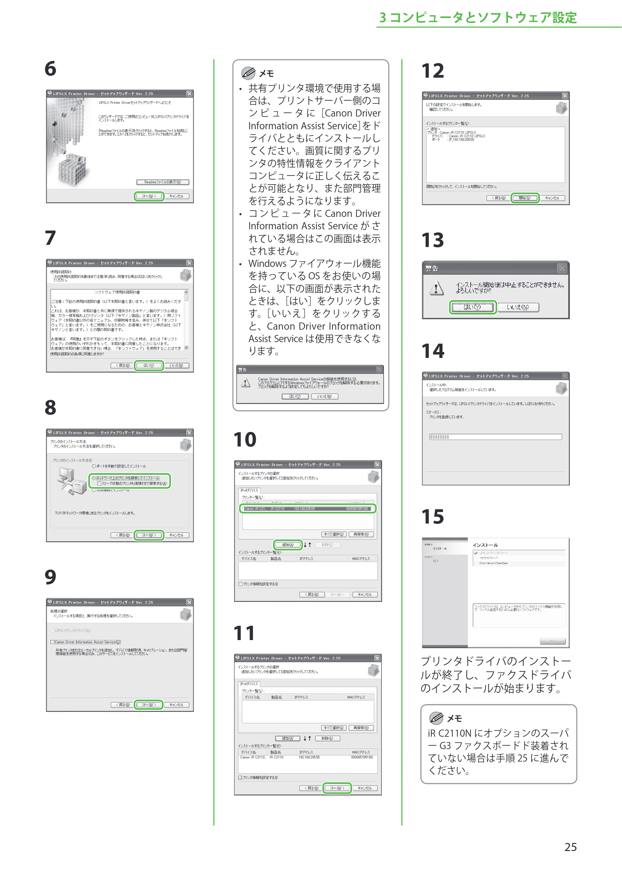 キヤノン iR C2110N/C2110F スタートアップガイド （PDF形式／2.7Mバイト） — 原本ページ — 27ページ