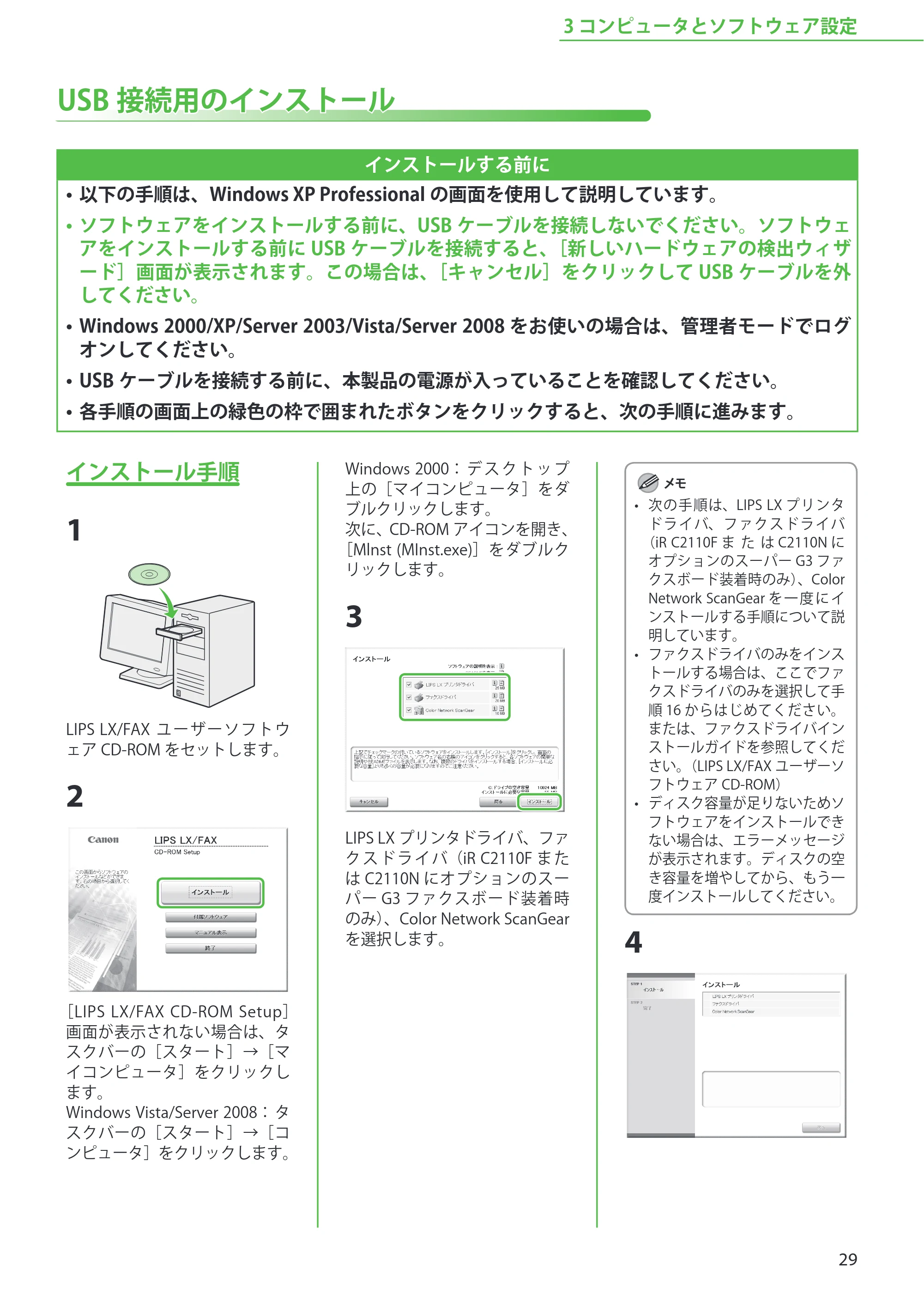 キヤノン iR C2110N/C2110F スタートアップガイド （PDF形式／2.7Mバイト） — USB接続用のインストール — 原本ページ — 31ページ