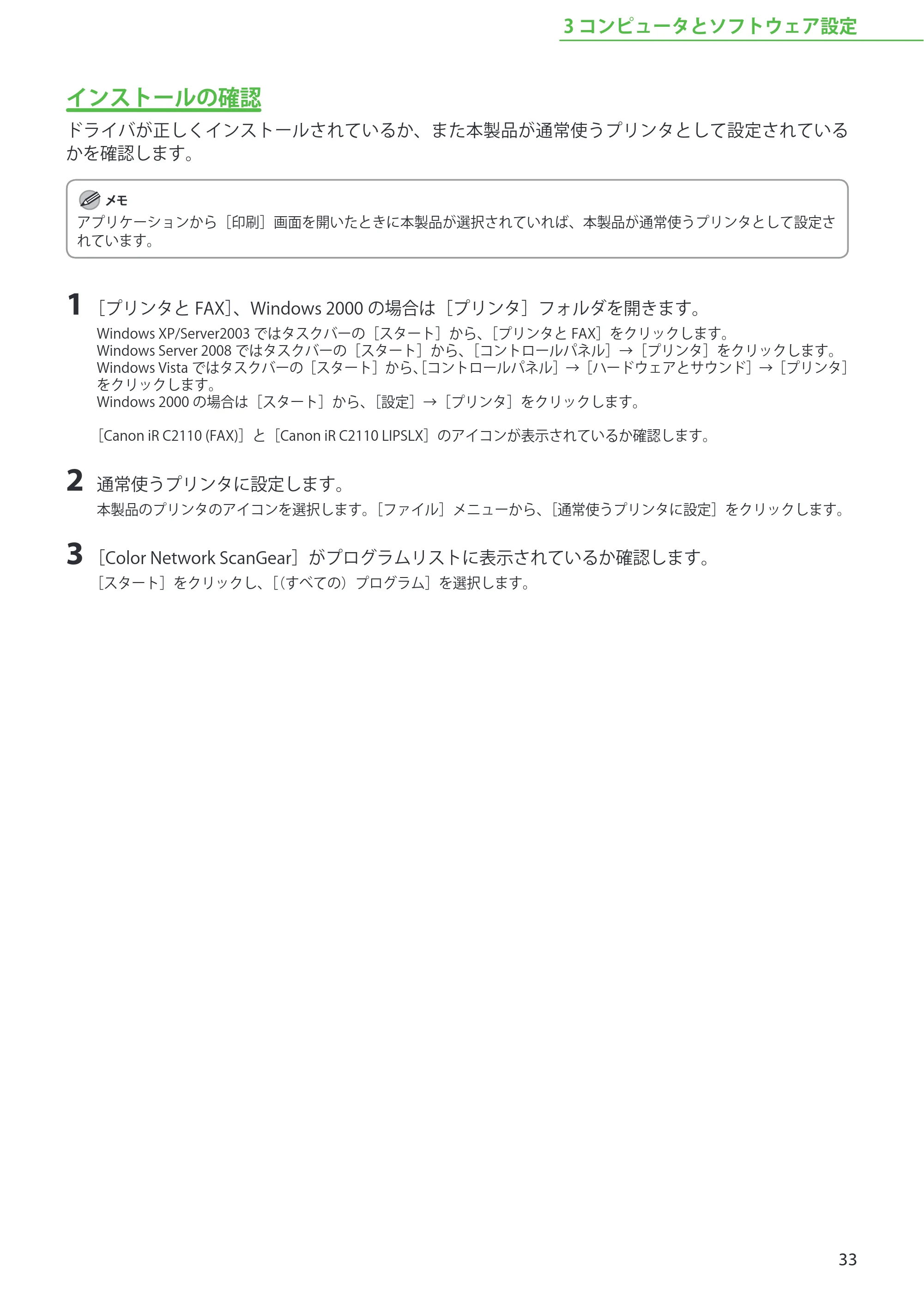 キヤノン iR C2110N/C2110F スタートアップガイド （PDF形式／2.7Mバイト） — インストールの確認 — 原本ページ — 35ページ