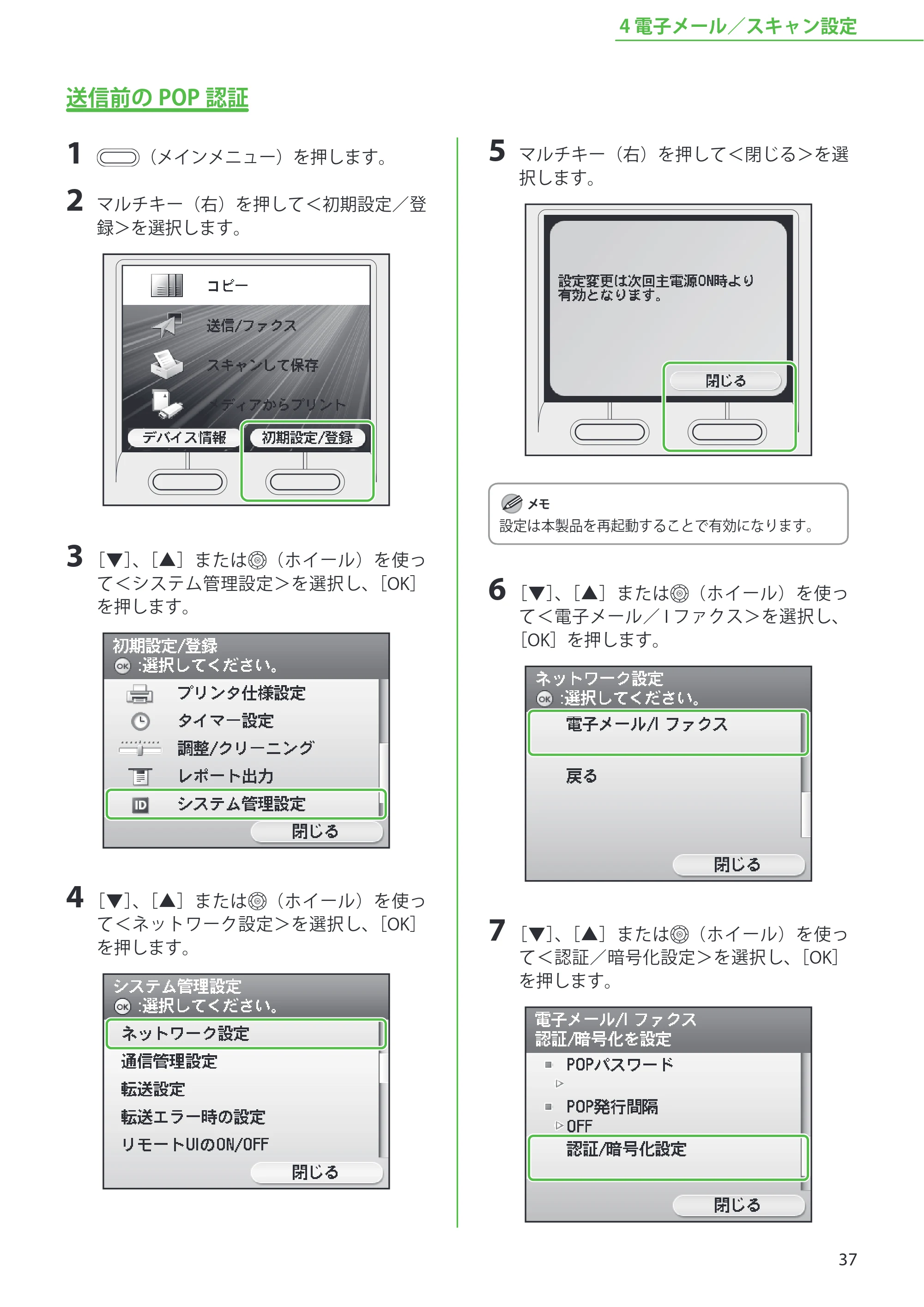 キヤノン iR C2110N/C2110F スタートアップガイド （PDF形式／2.7Mバイト） — 送信前のPOP認証 — 原本ページ — 39ページ