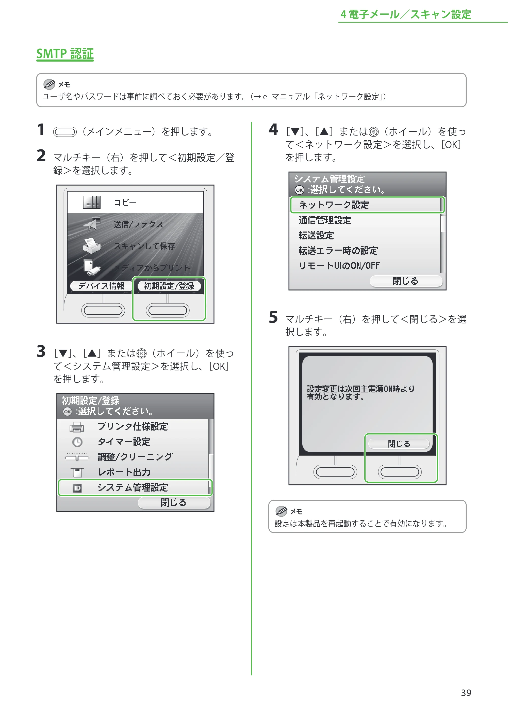 キヤノン iR C2110N/C2110F スタートアップガイド （PDF形式／2.7Mバイト） — SMTP認証 — 原本ページ — 41ページ
