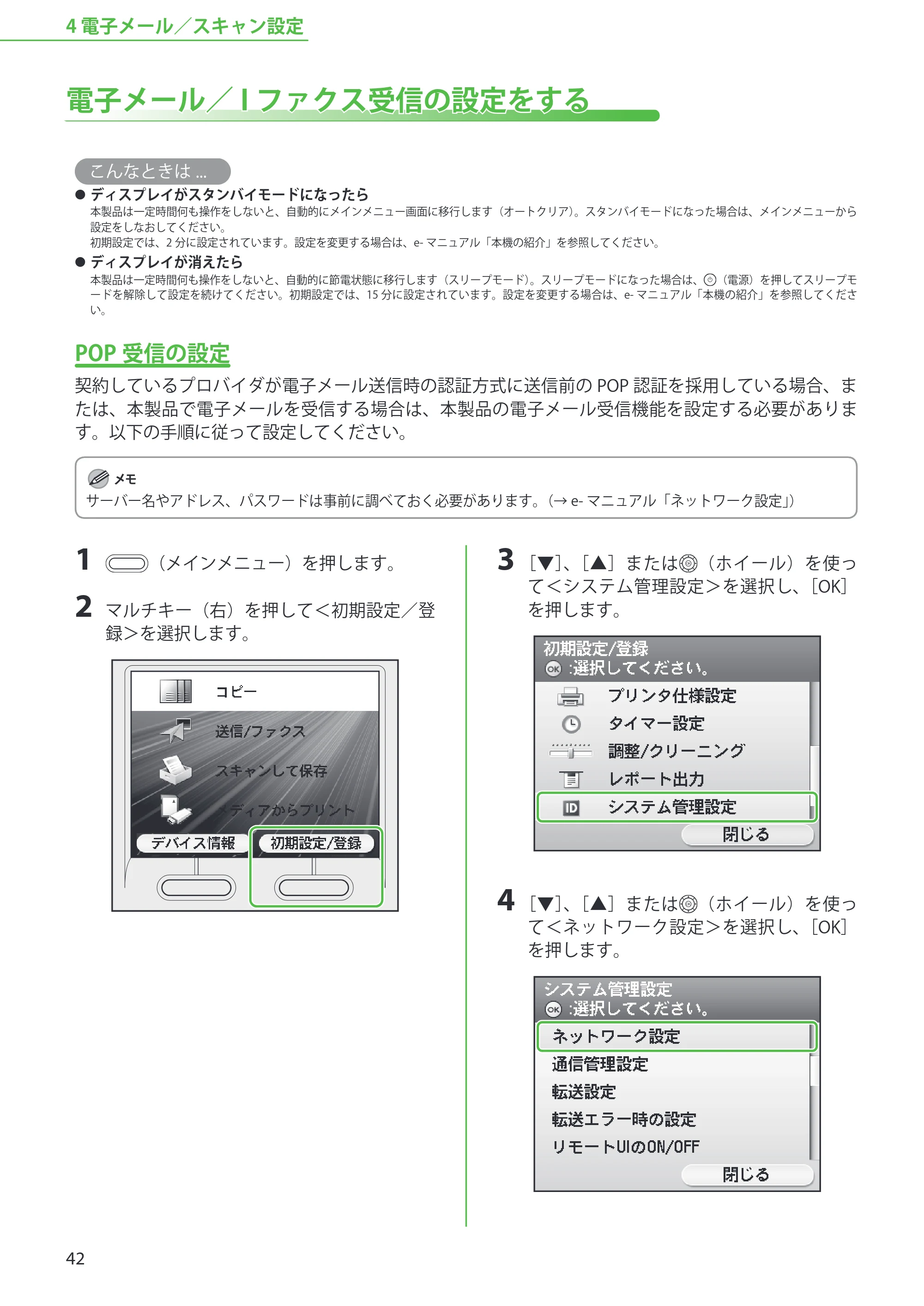 キヤノン iR C2110N/C2110F スタートアップガイド （PDF形式／2.7Mバイト） — 電子メール／Iファクス受信の設定をする — 原本ページ — 44ページ