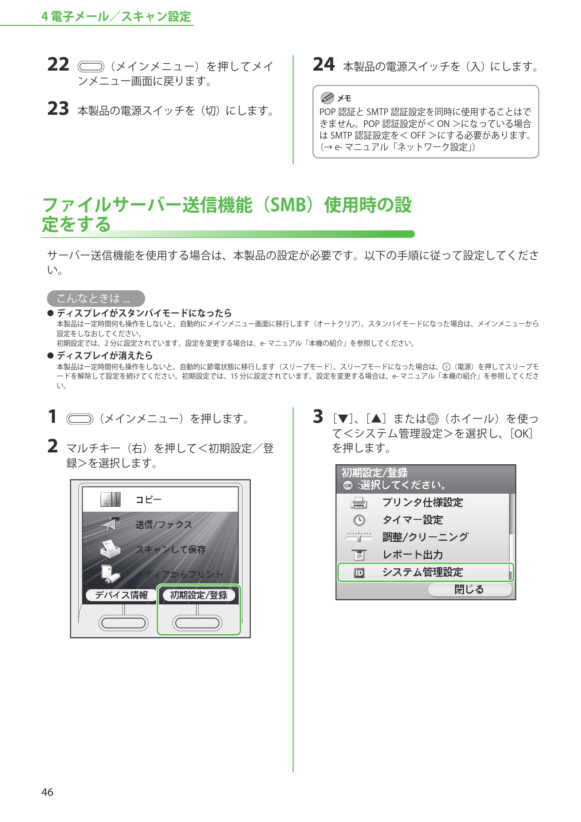 キヤノン iR C2110N/C2110F スタートアップガイド （PDF形式／2.7Mバイト） — ファイルサーバー送信機能（SMB）使用時の設定をする — 原本ページ — 48ページ